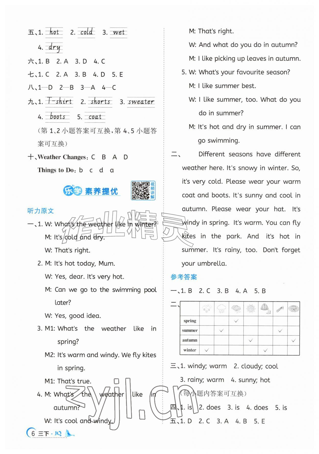 2026年阳光同学素养学练评三年级英语下册Join in武汉专版&nbsp;参考答案第6页