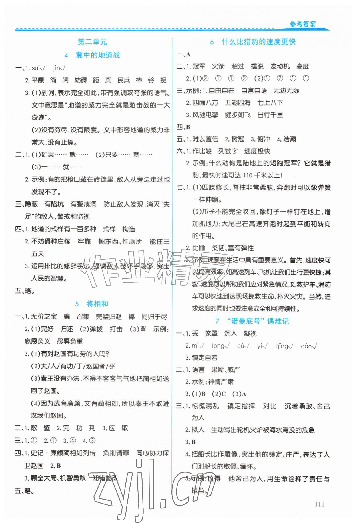 2026年作业上海教育出版社五年级语文上册人教版陕西专版&nbsp;第3页