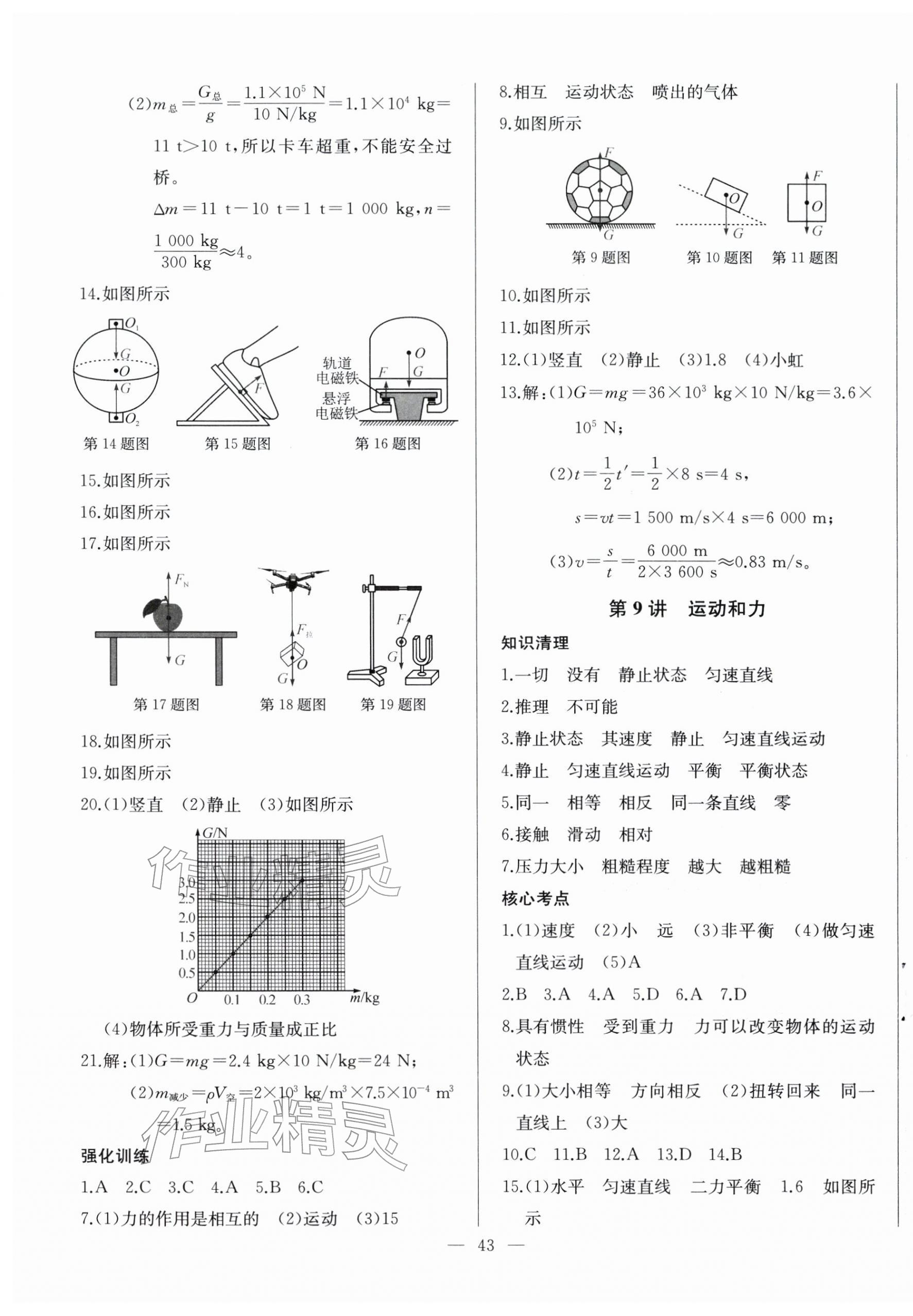 2026年思维新观察中考物理&nbsp;第7页