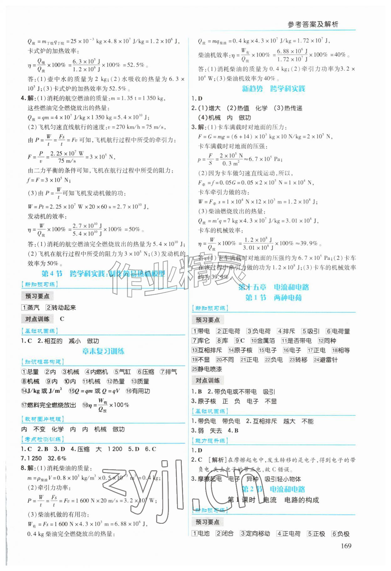 2026年作业上海教育出版社九年级物理全一册人教版陕西专版&nbsp;第3页