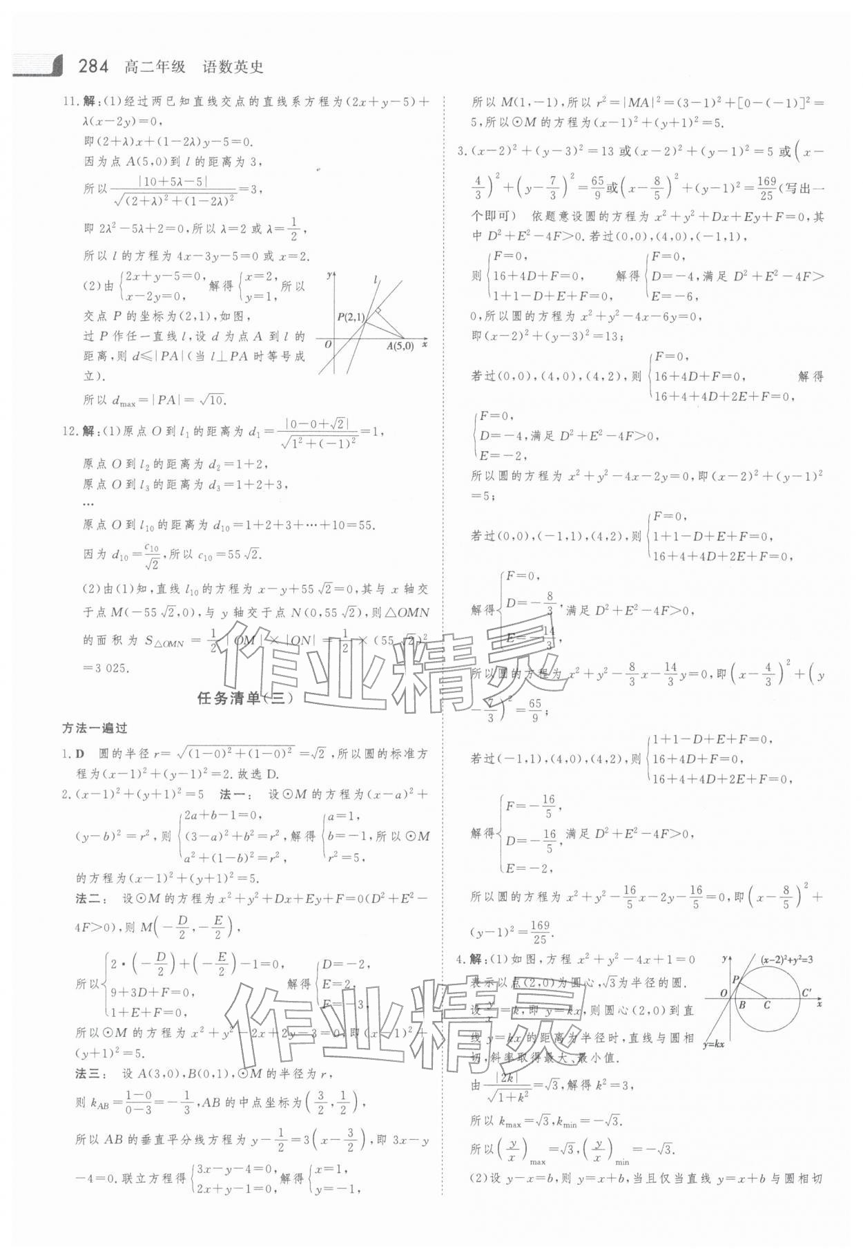 2026年金版新学案高二语数英史合订本&nbsp;第16页