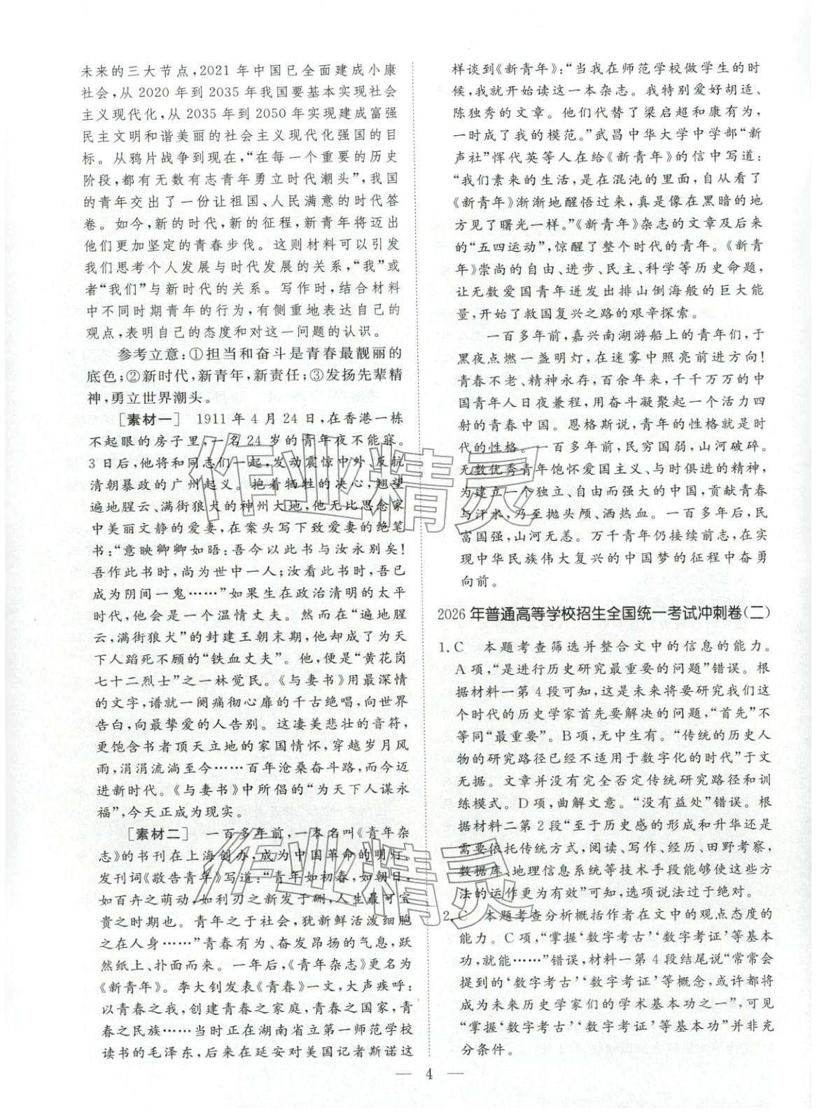 2026年金牌考卷高中语文&nbsp;第4页
