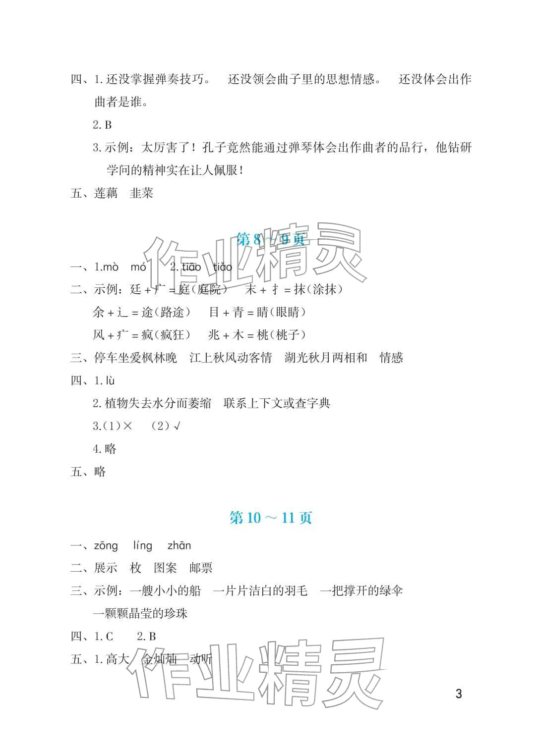 2026年寒假生活海燕出版社三年级综合&nbsp;参考答案第3页