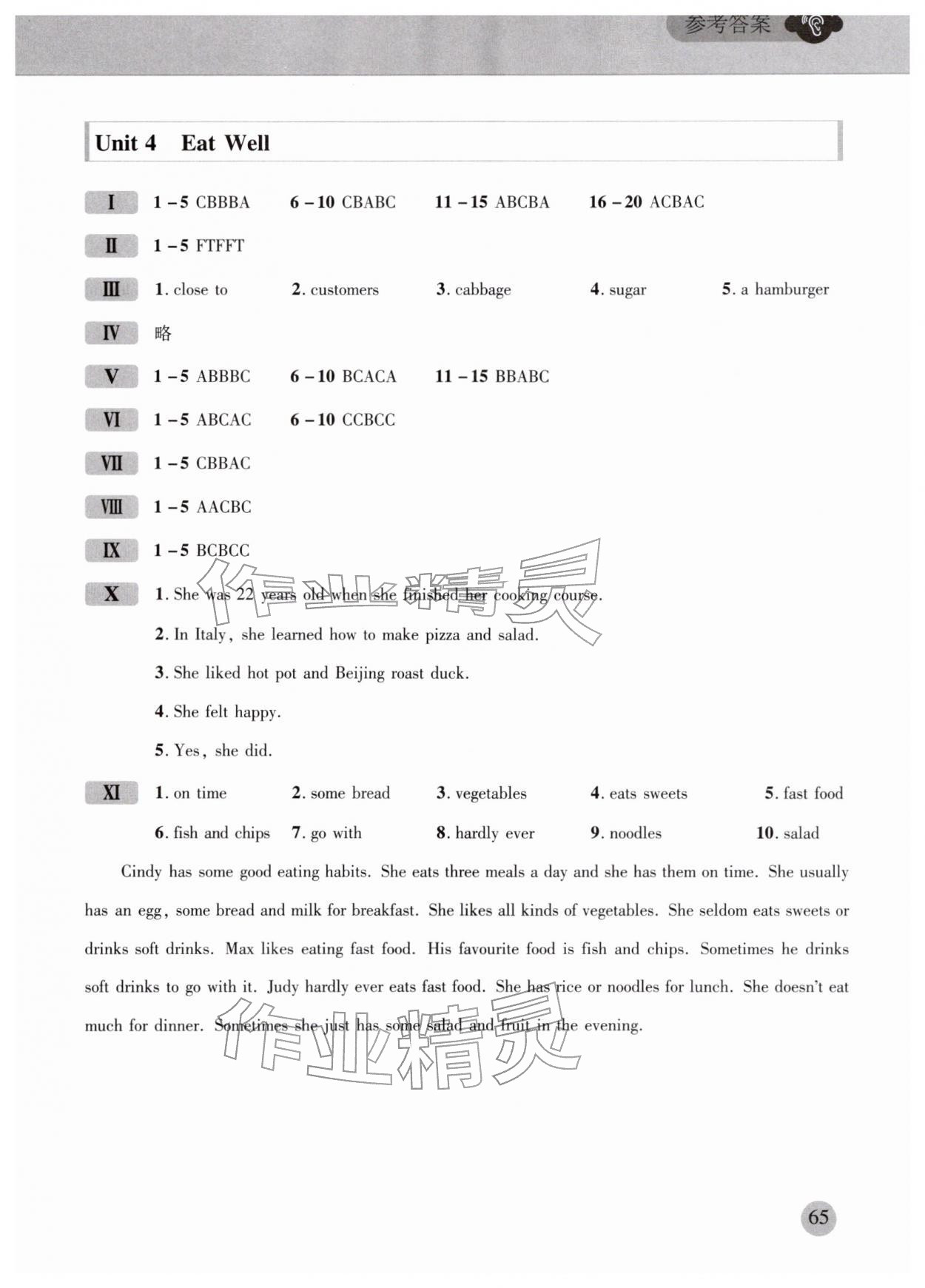 2026年同步听力训练人民教育出版社七年级英语下册人教版&nbsp;参考答案第4页