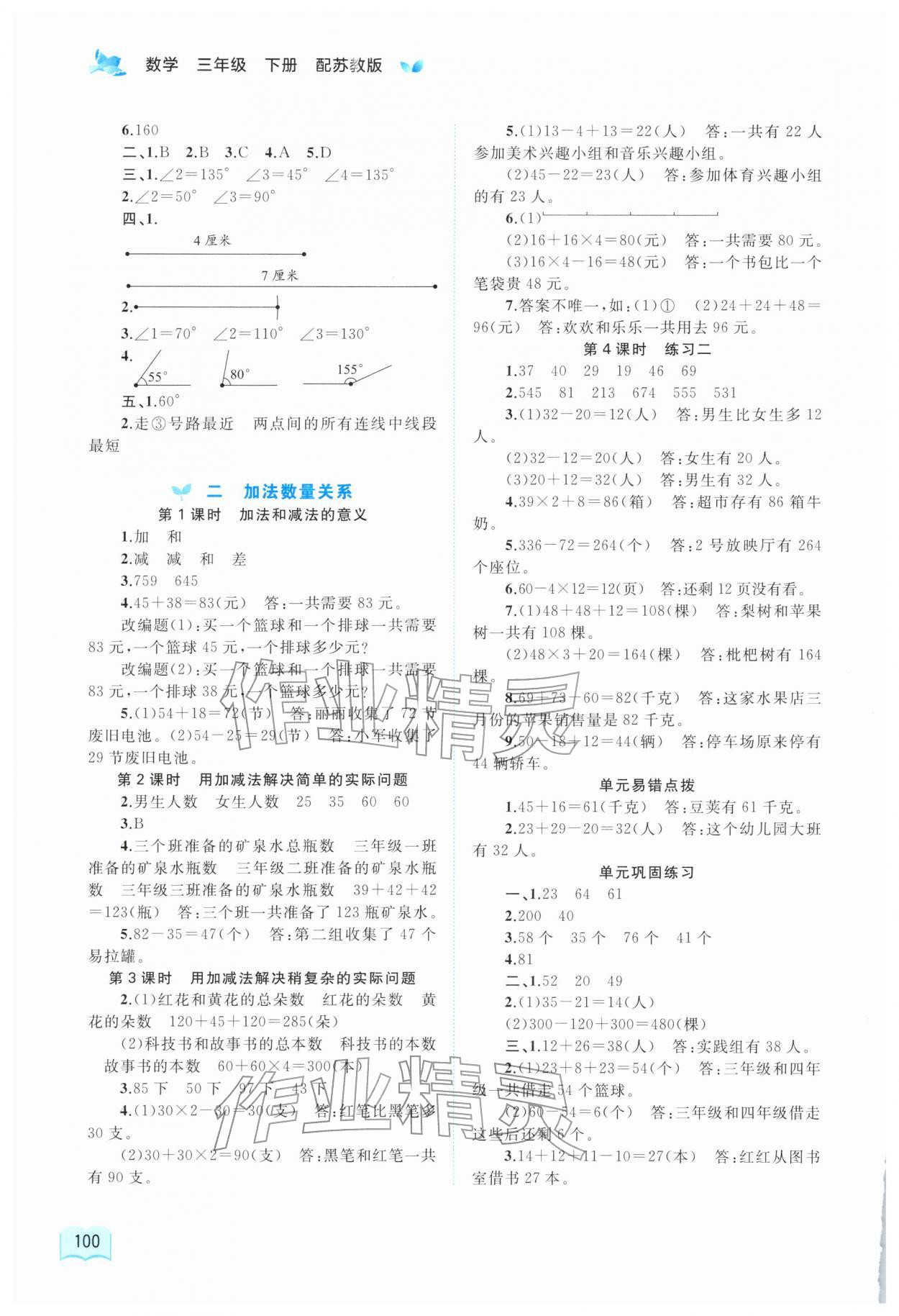 2026年新课程学习与测评同步学习三年级数学下册苏教版&nbsp;第2页
