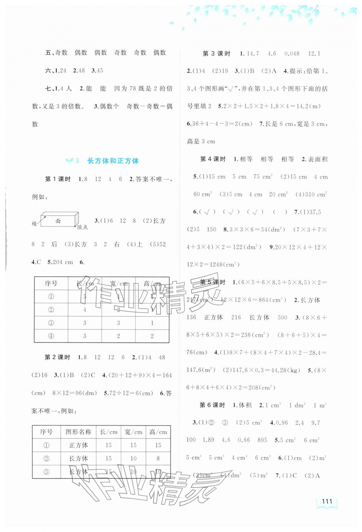 2026年新课程学习与测评同步学习五年级数学下册人教版&nbsp;第3页