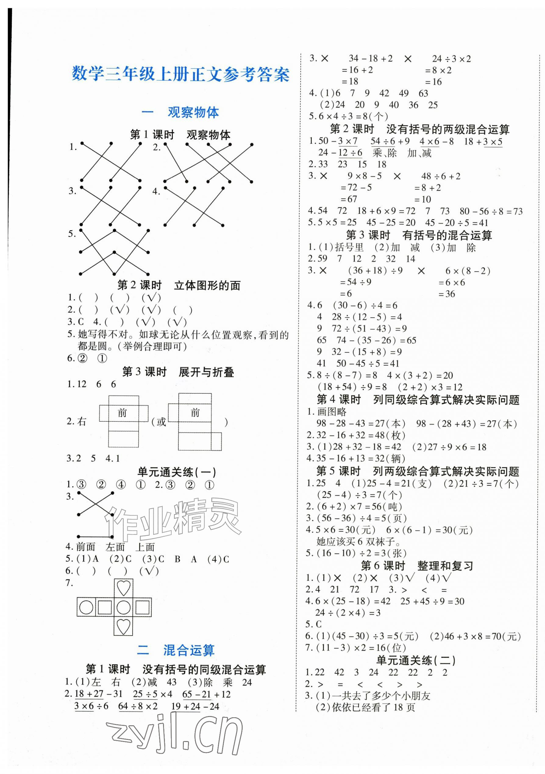 2026年博正图书自主课堂三年级数学上册人教版&nbsp;第1页