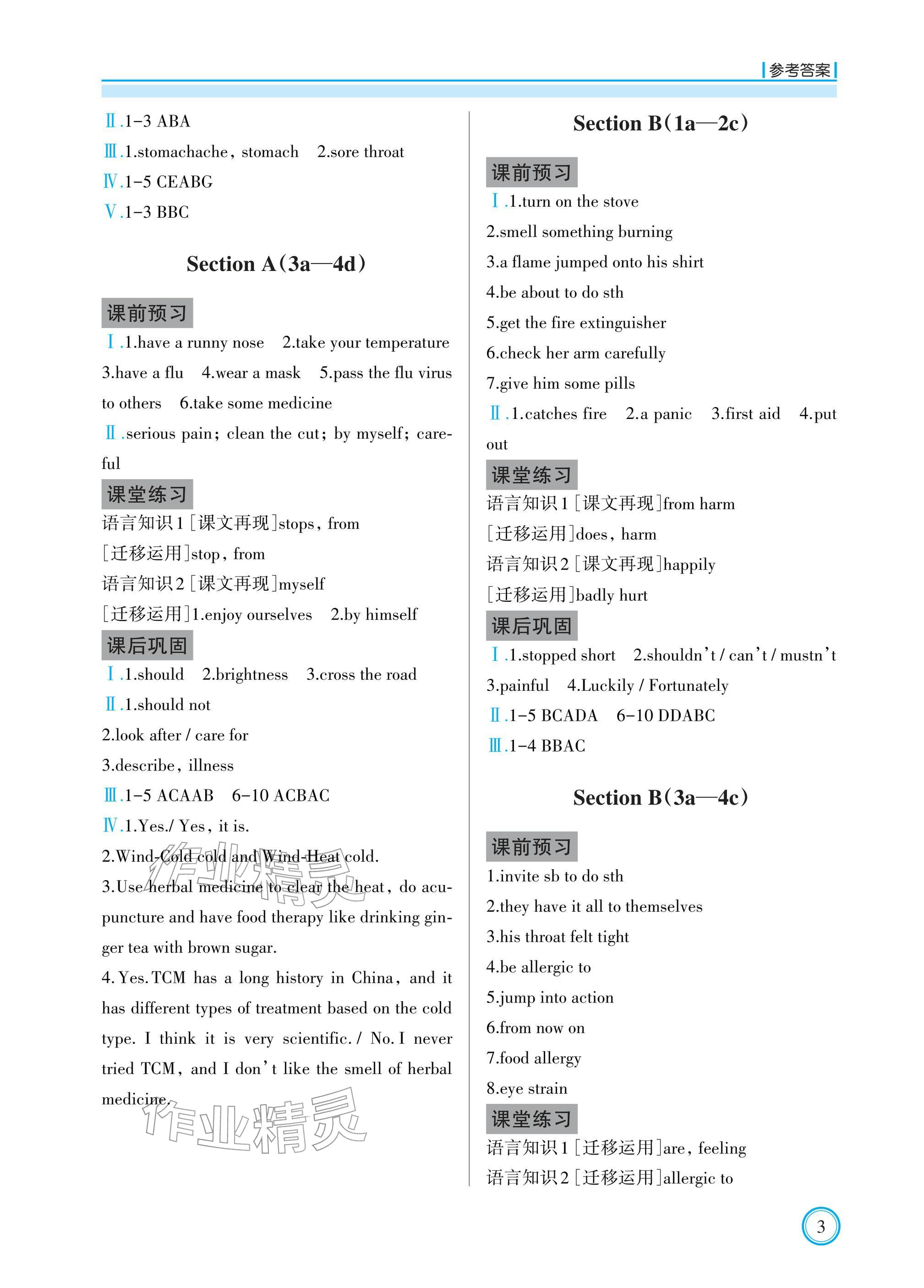 2026年学习指要八年级英语下册人教版&nbsp;参考答案第3页