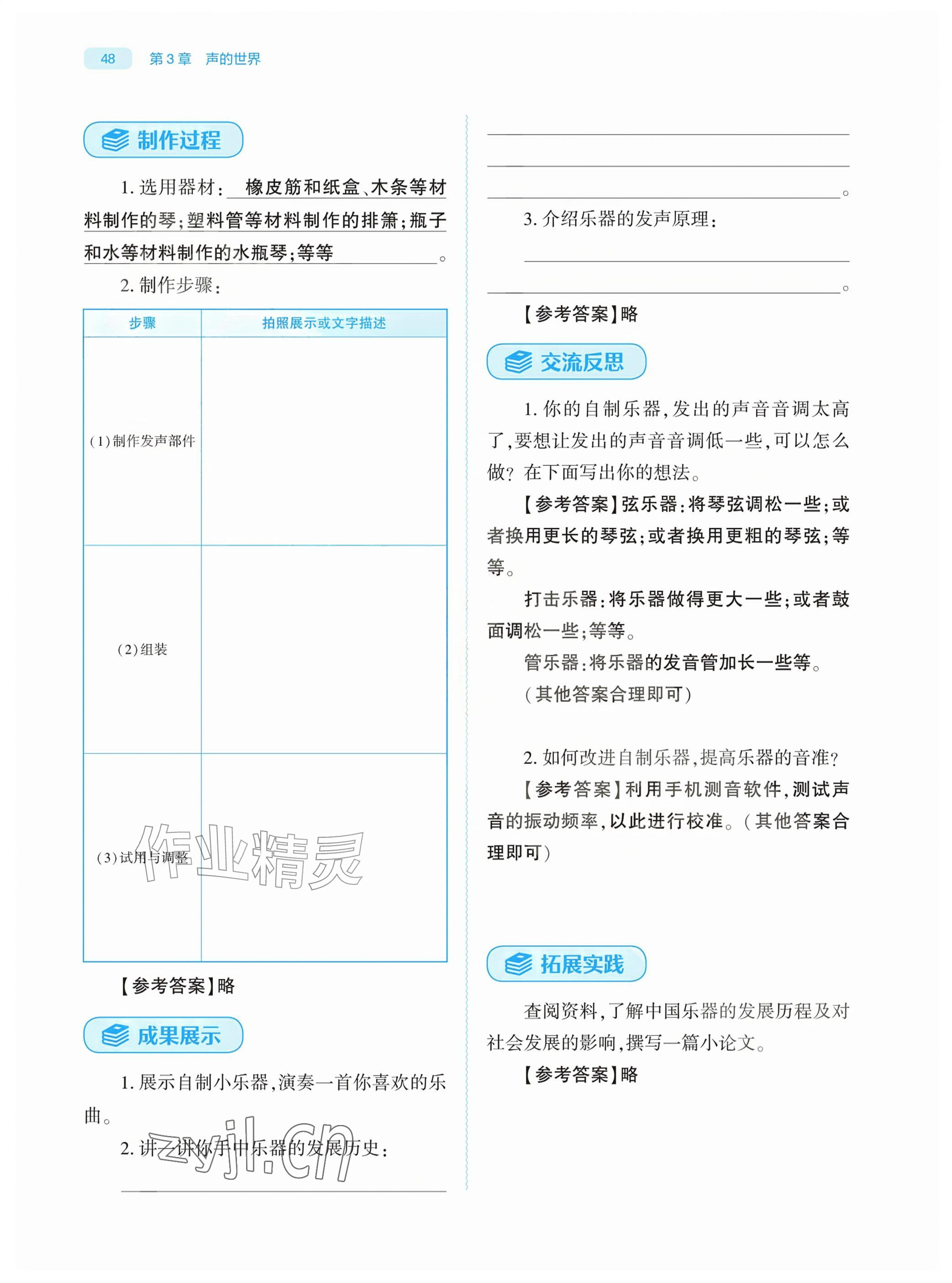 2026年基础训练大象出版社八年级物理上册教科版&nbsp;参考答案第48页