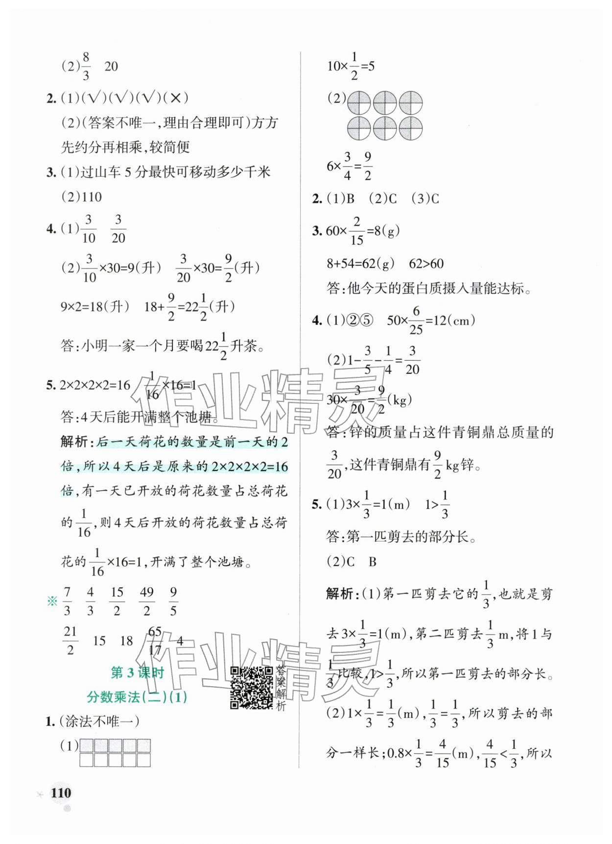 2026年小学学霸作业本五年级数学下册北师大版广东专版&nbsp;第10页