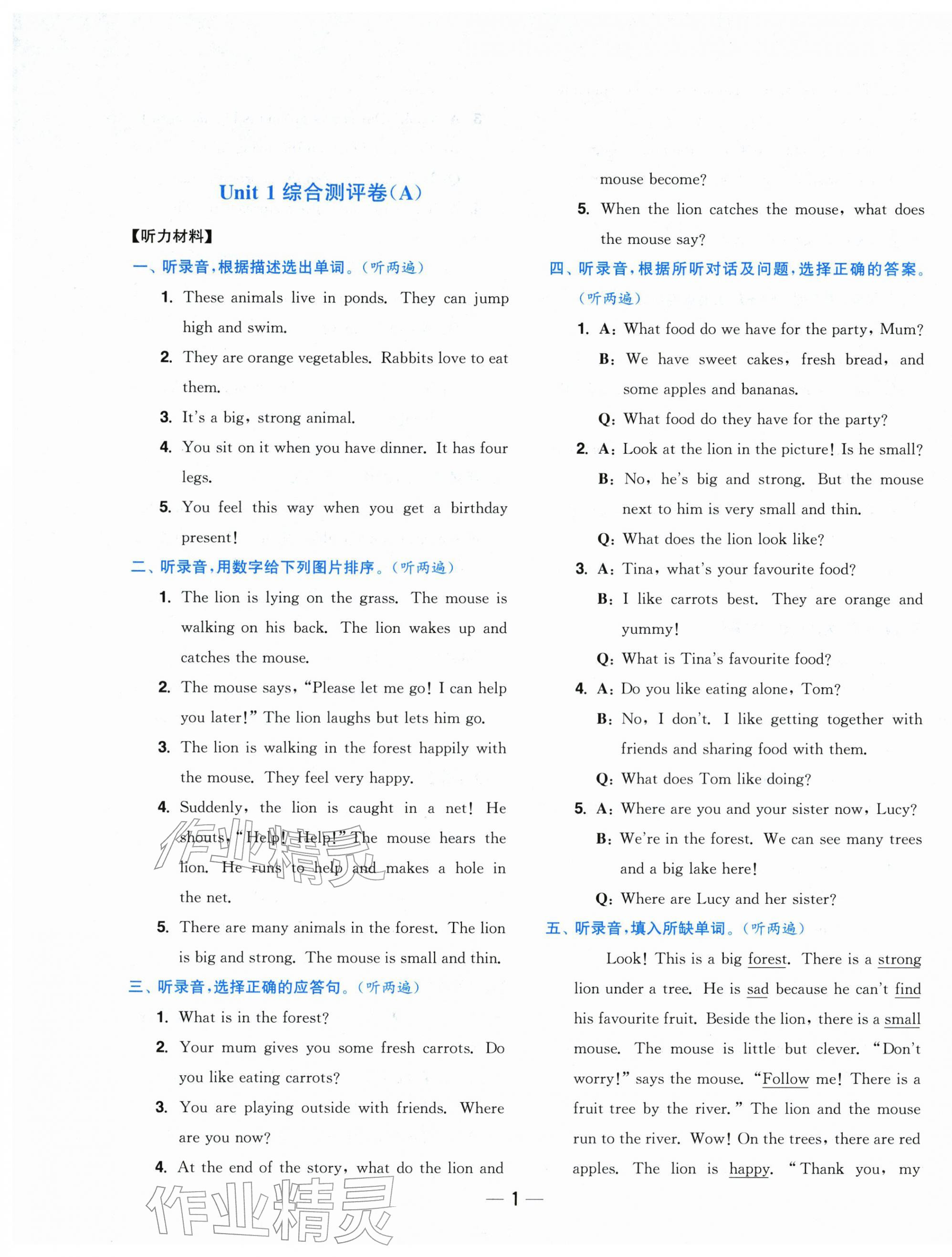 2026年小题狂做全程测评卷四年级英语下册译林版&nbsp;第1页