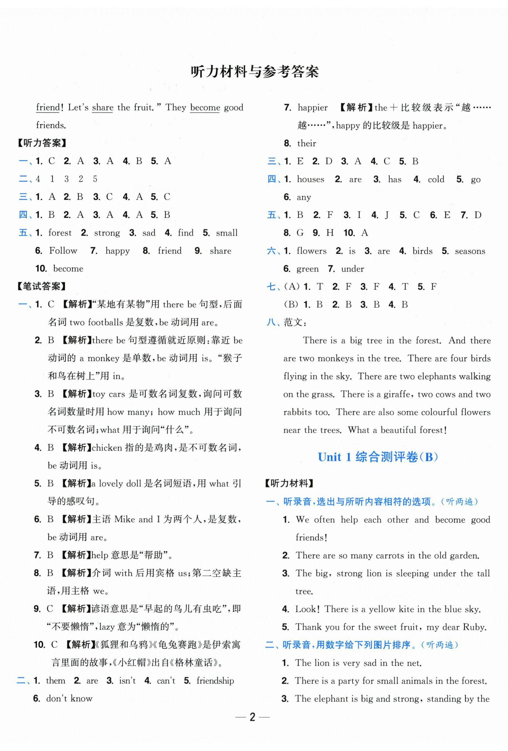 2026年小题狂做全程测评卷四年级英语下册译林版&nbsp;第2页