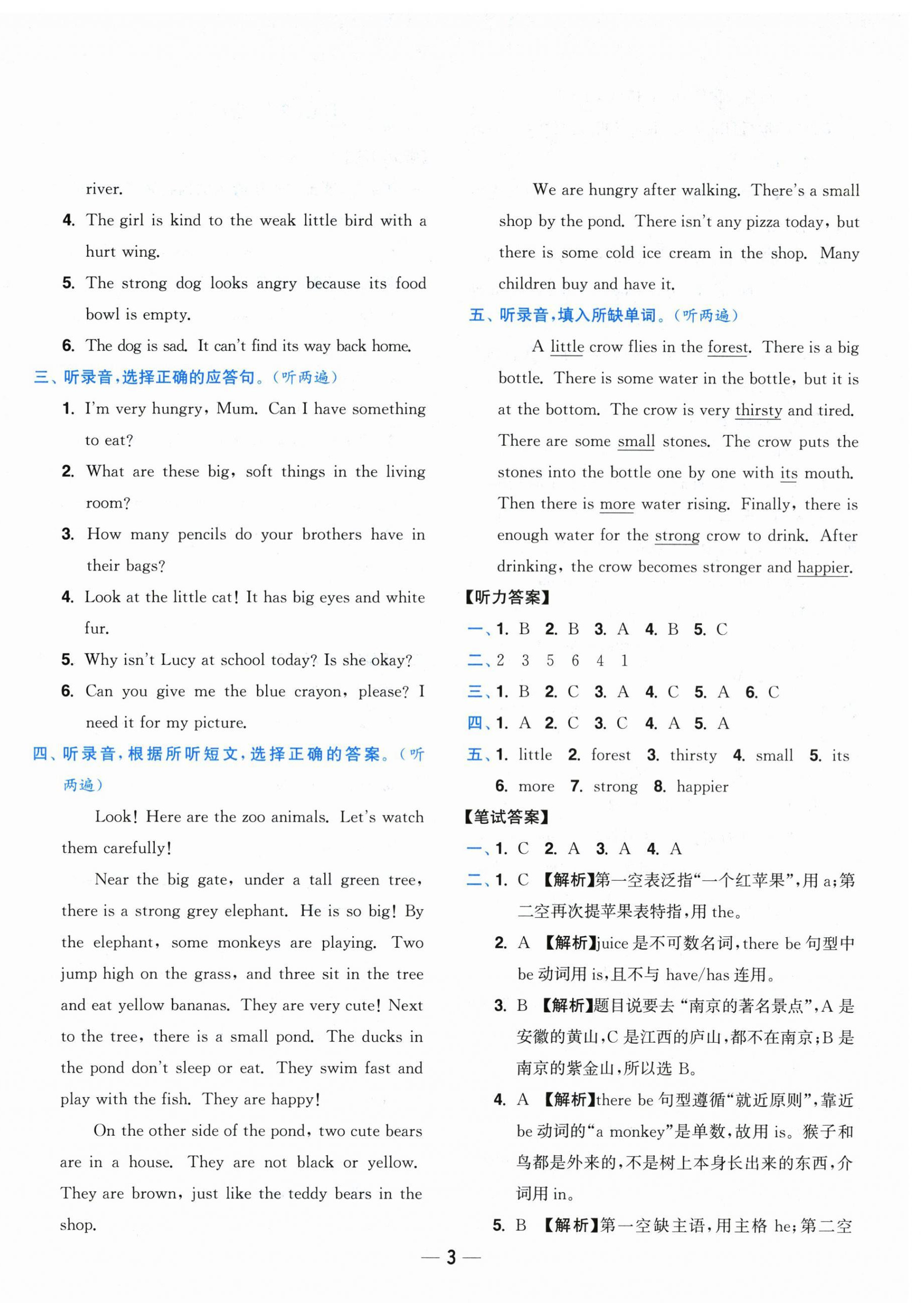 2026年小题狂做全程测评卷四年级英语下册译林版&nbsp;第3页