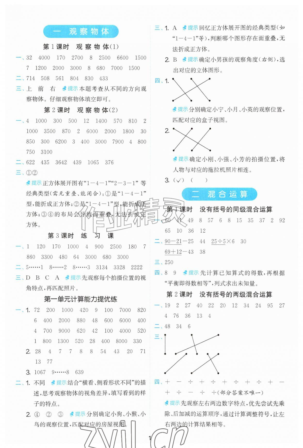 2026年计算高手三年级数学上册人教版&nbsp;第1页
