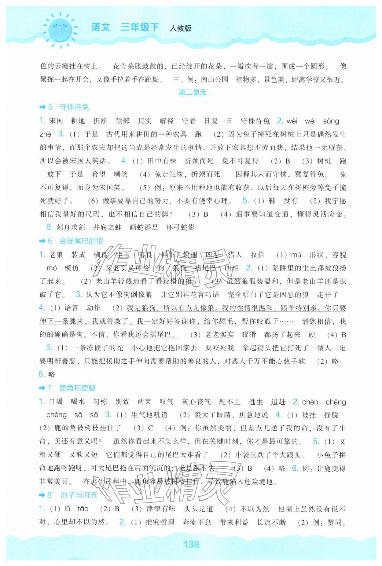 2026年新课程能力培养三年级语文下册人教版&nbsp;第2页