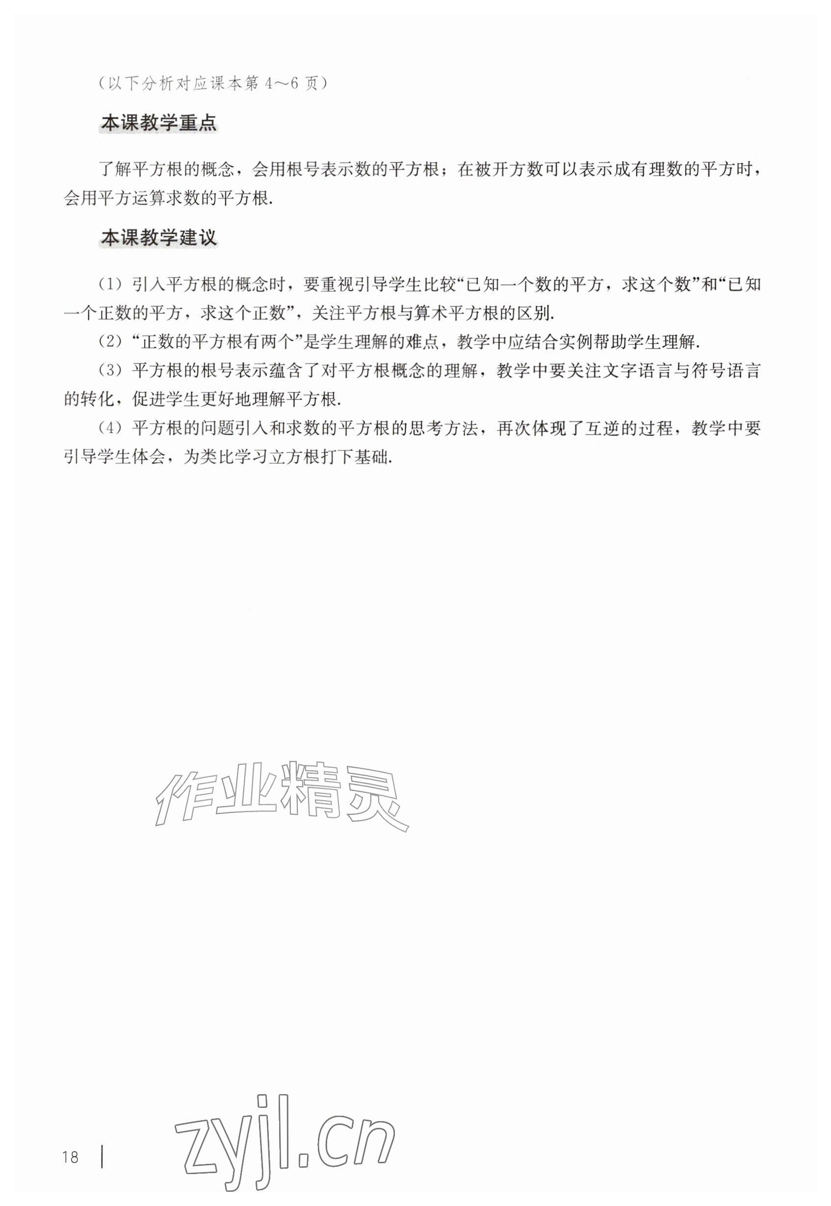 2026年教材课本八年级数学上册沪教版五四制&nbsp;参考答案第8页