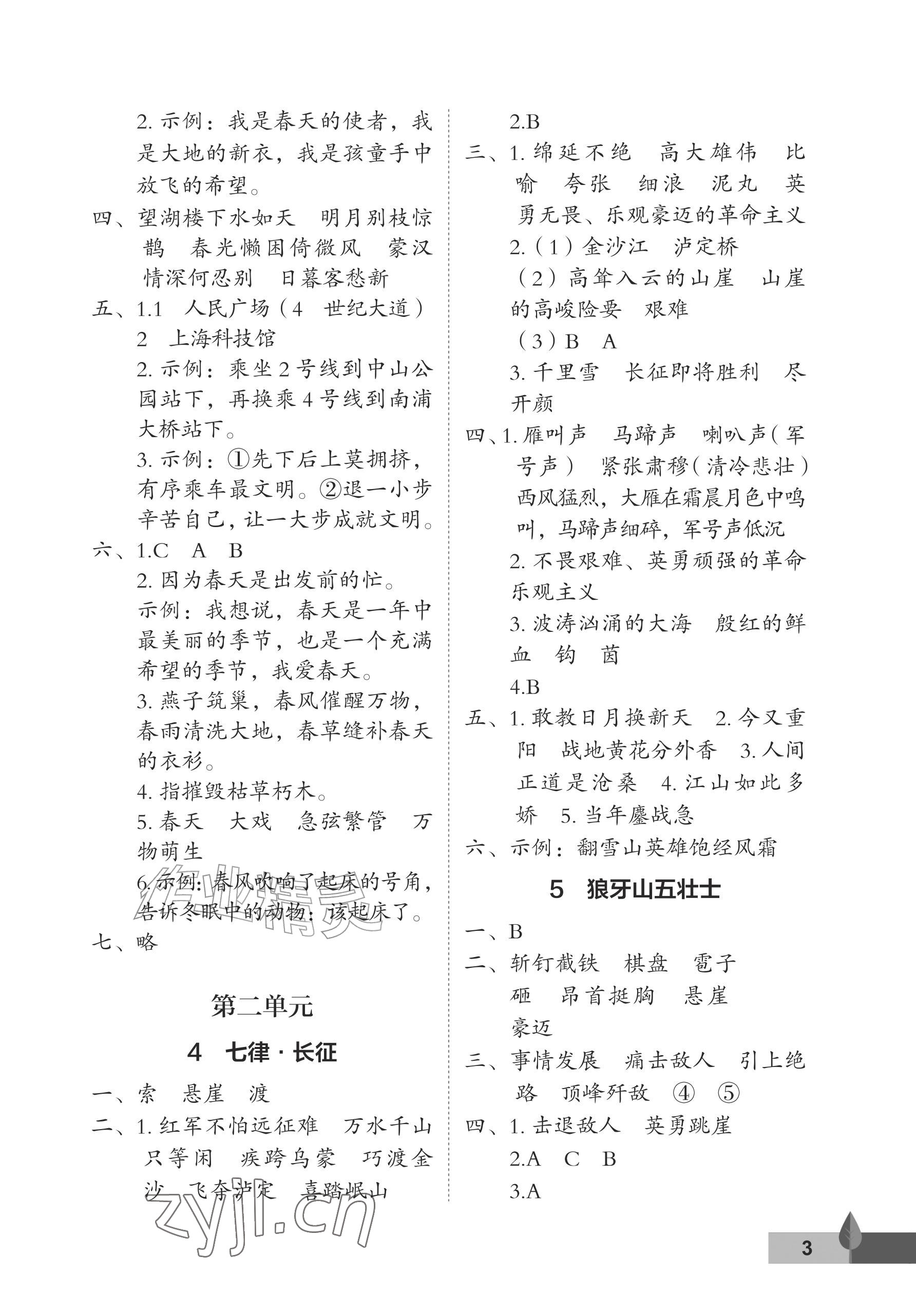 2026年黄冈作业本武汉大学出版社六年级语文上册人教版&nbsp;参考答案第3页