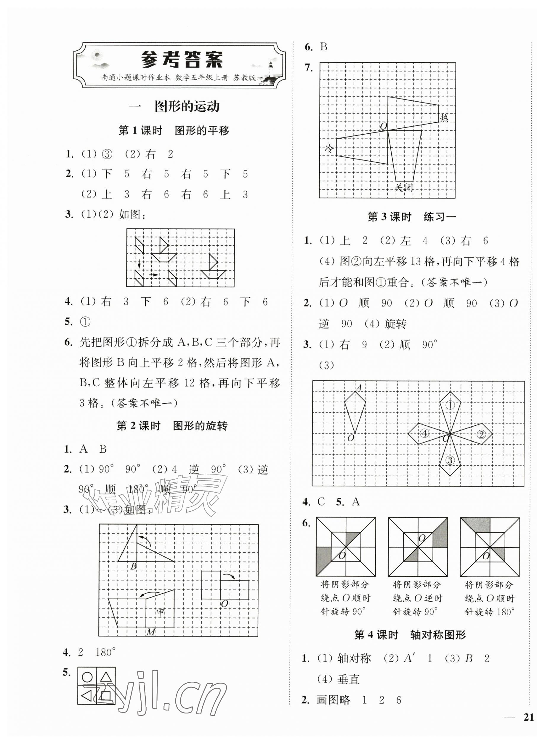 2026年南通小题课时作业本五年级数学上册苏教版&nbsp;第1页