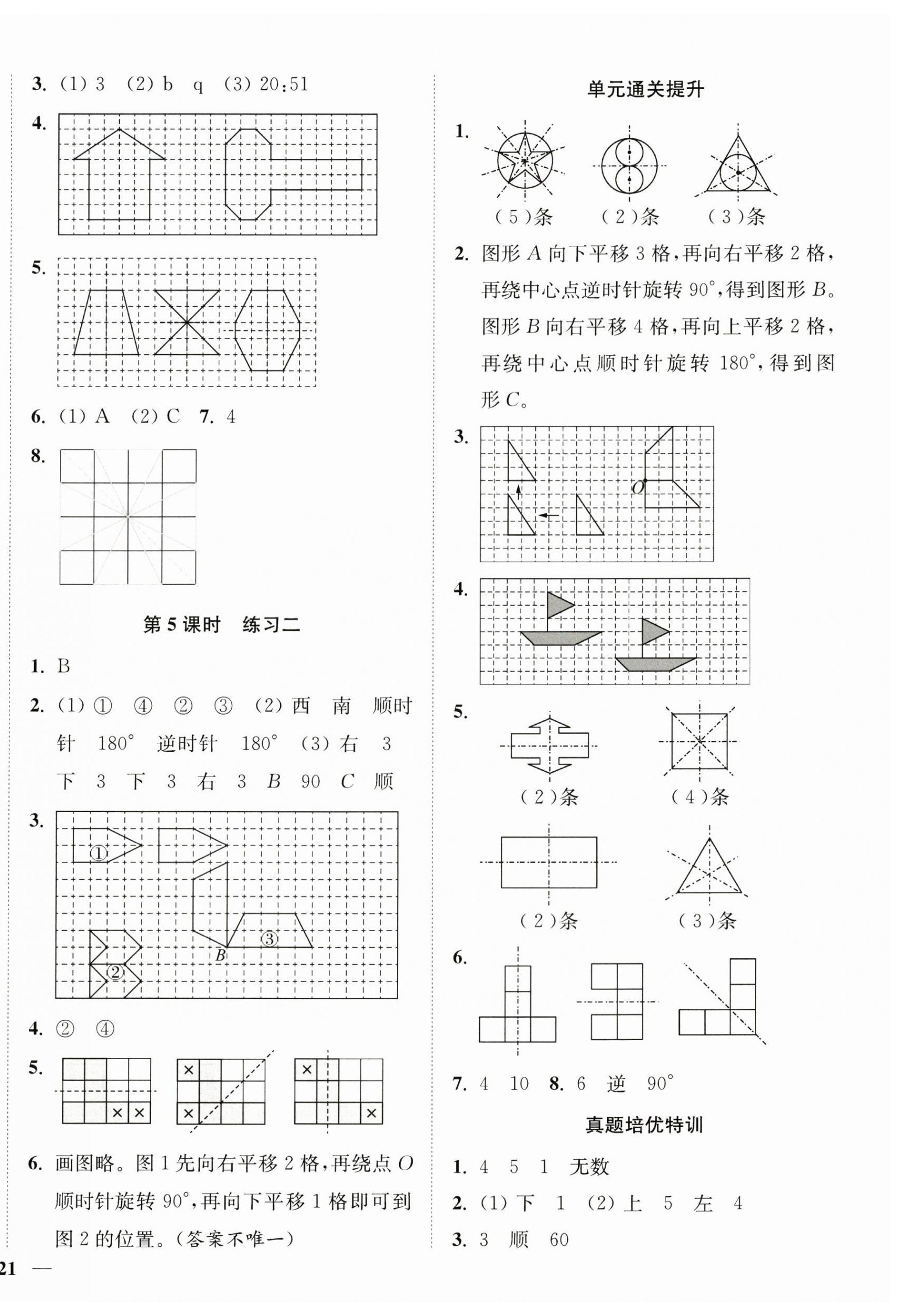 2026年南通小题课时作业本五年级数学上册苏教版&nbsp;第2页