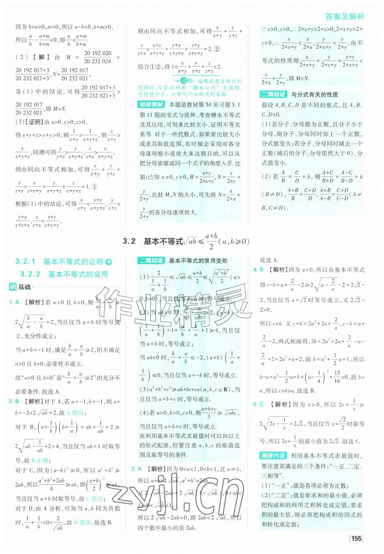 2026年高中必刷题数学必修第一册苏教版&nbsp;参考答案第17页