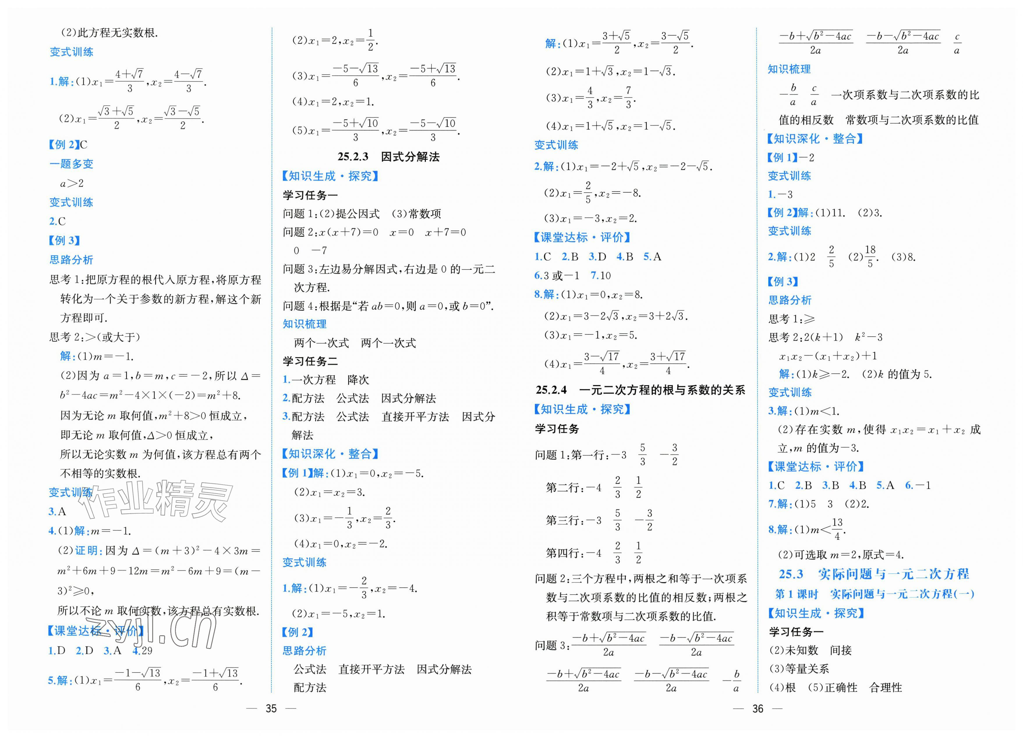 2026年课时练人民教育出版社九年级数学上册人教版&nbsp;第2页