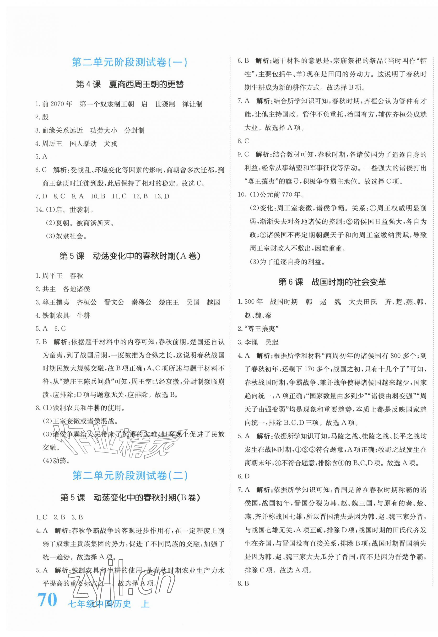2026年提分教练七年级历史上册人教版&nbsp;第3页