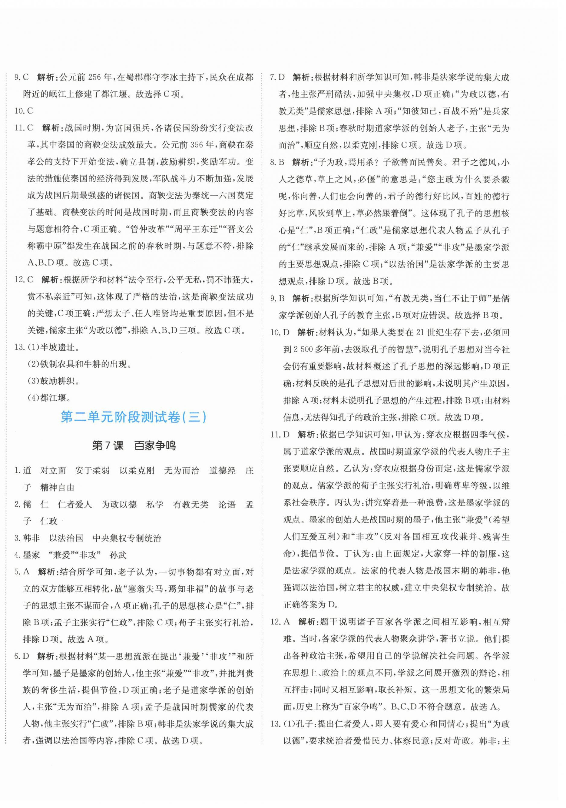 2026年提分教练七年级历史上册人教版&nbsp;第4页