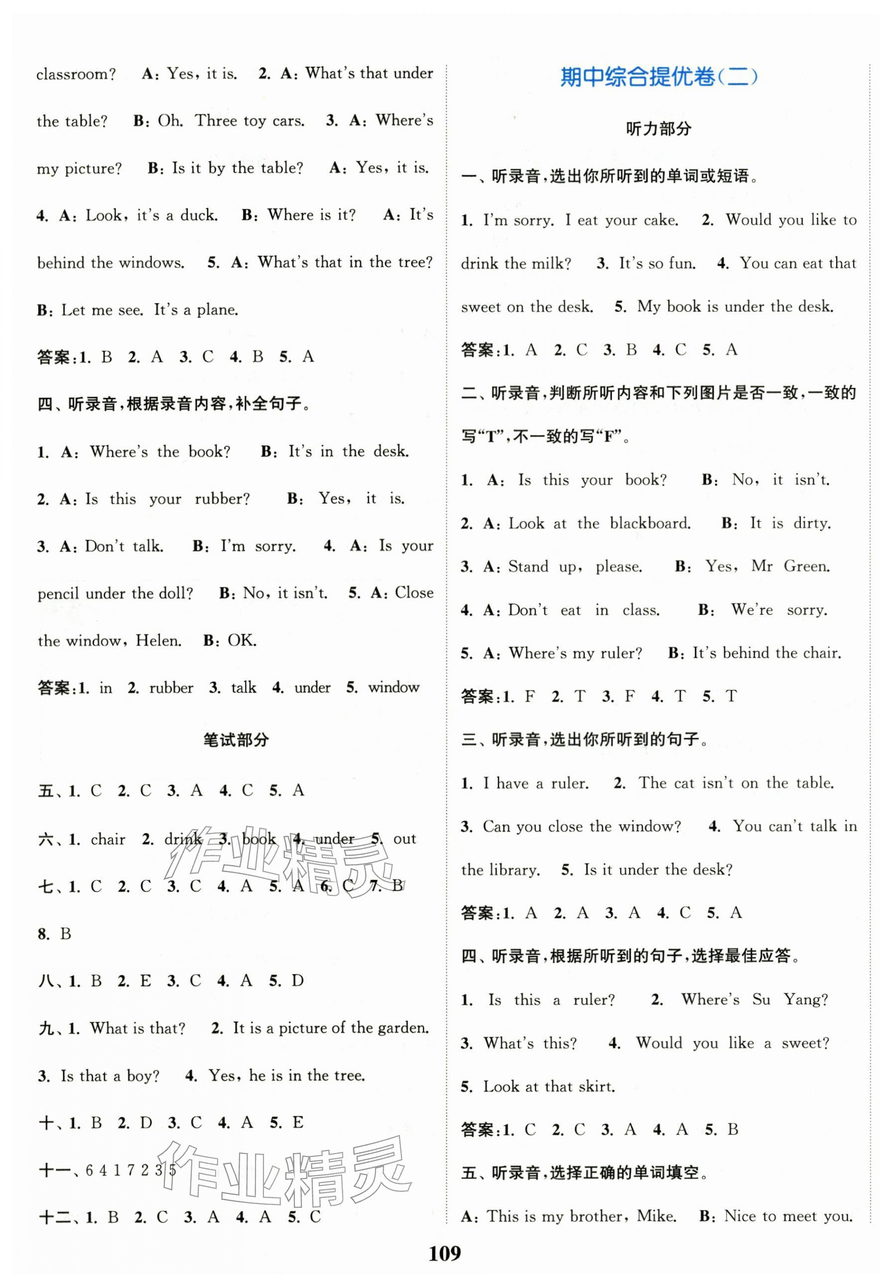 2026年江苏金考卷三年级英语下册译林版&nbsp;参考答案第5页