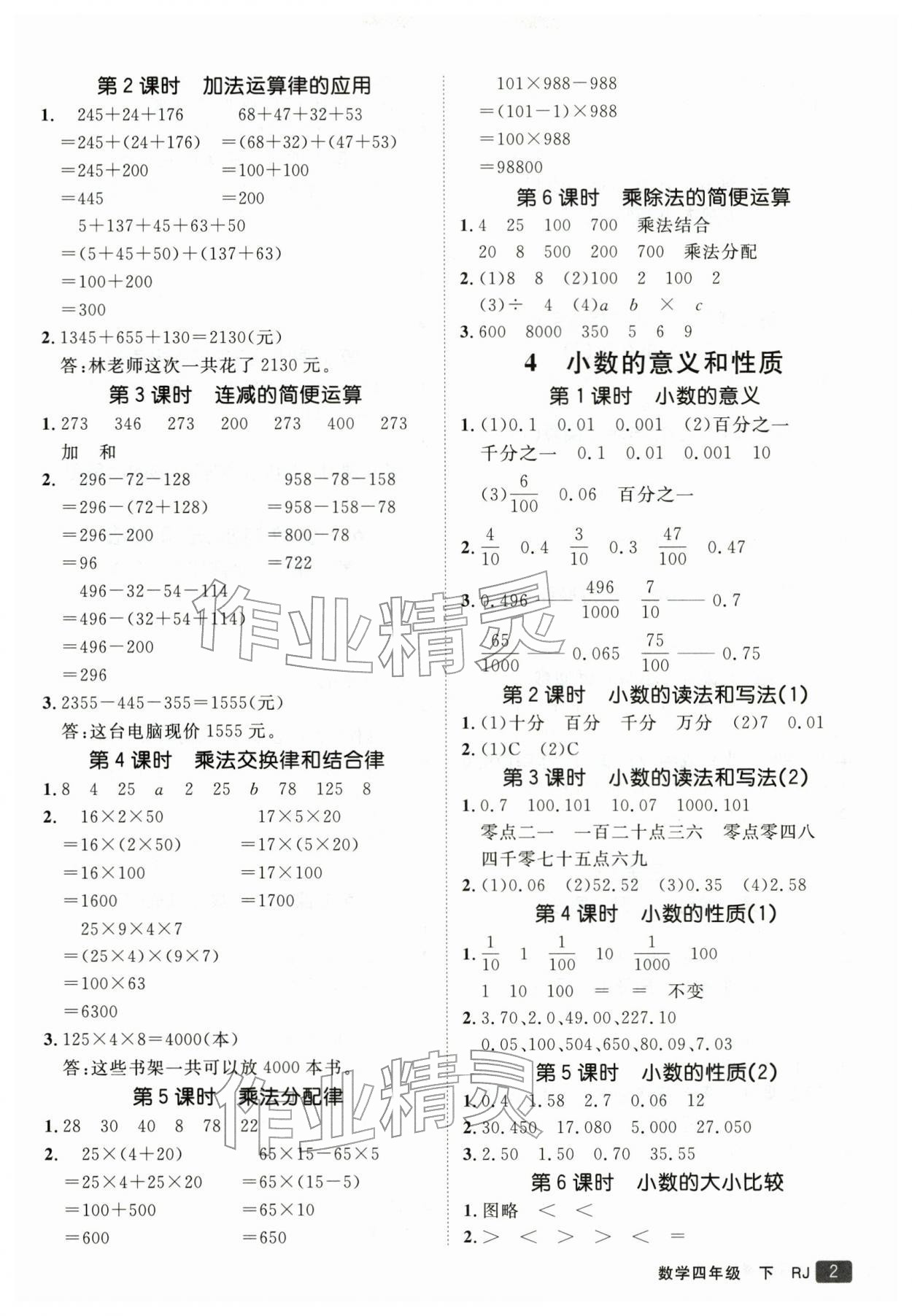 2026年同行课课100分过关作业四年级数学下册人教版&nbsp;第3页