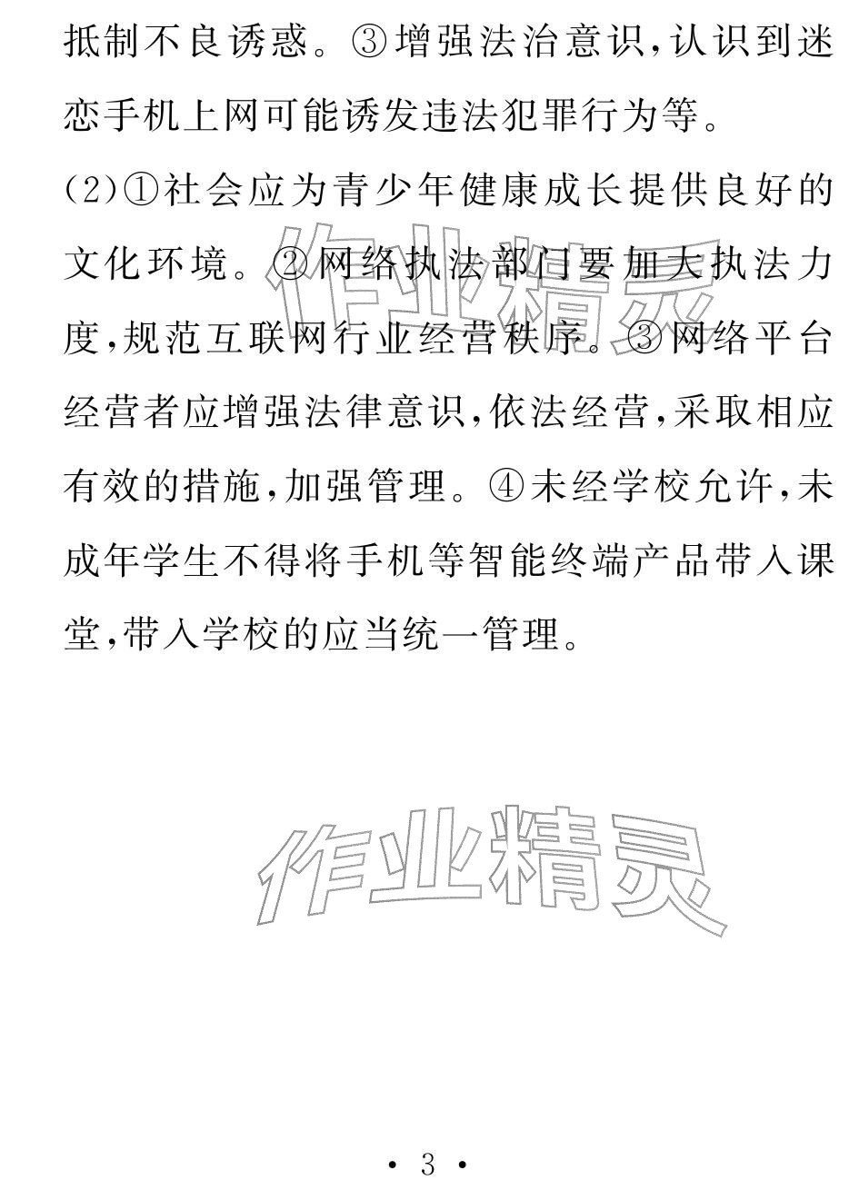 2026年天舟文化精彩寒假团结出版社八年级文理综合&nbsp;参考答案第3页