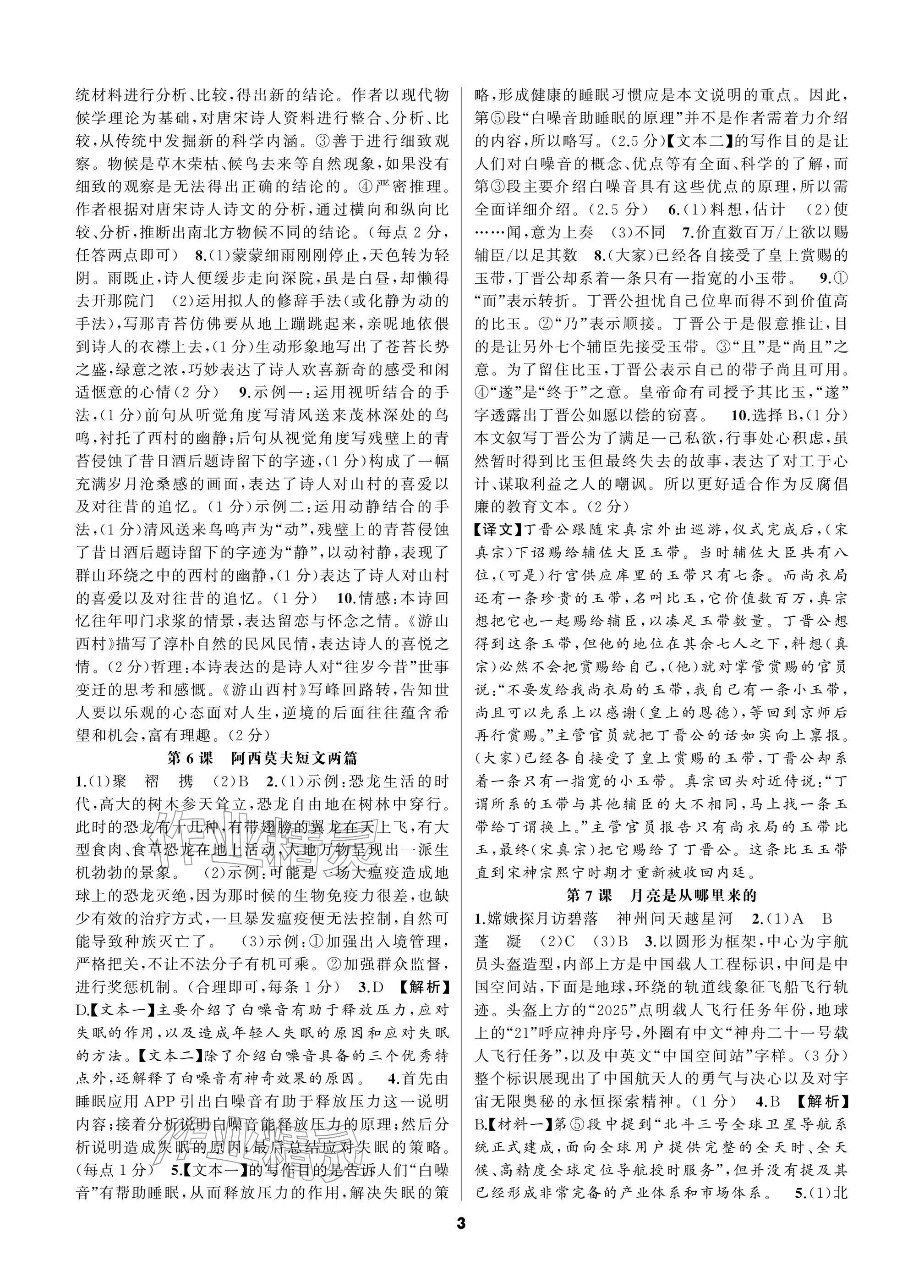 2026年语文花开一本通八年级下册人教版&nbsp;参考答案第3页