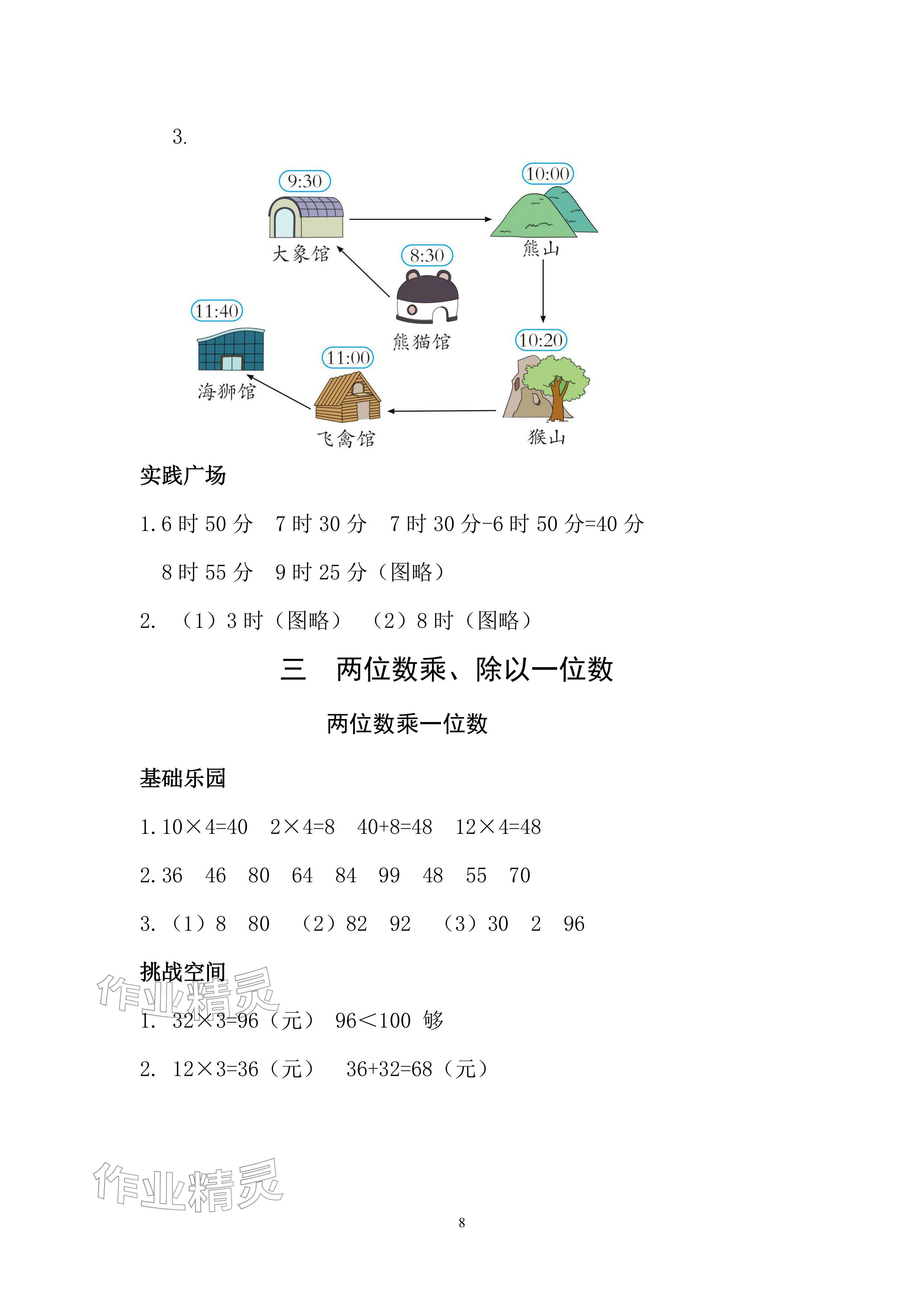 2026年课堂练习二年级数学下册苏教版&nbsp;参考答案第8页