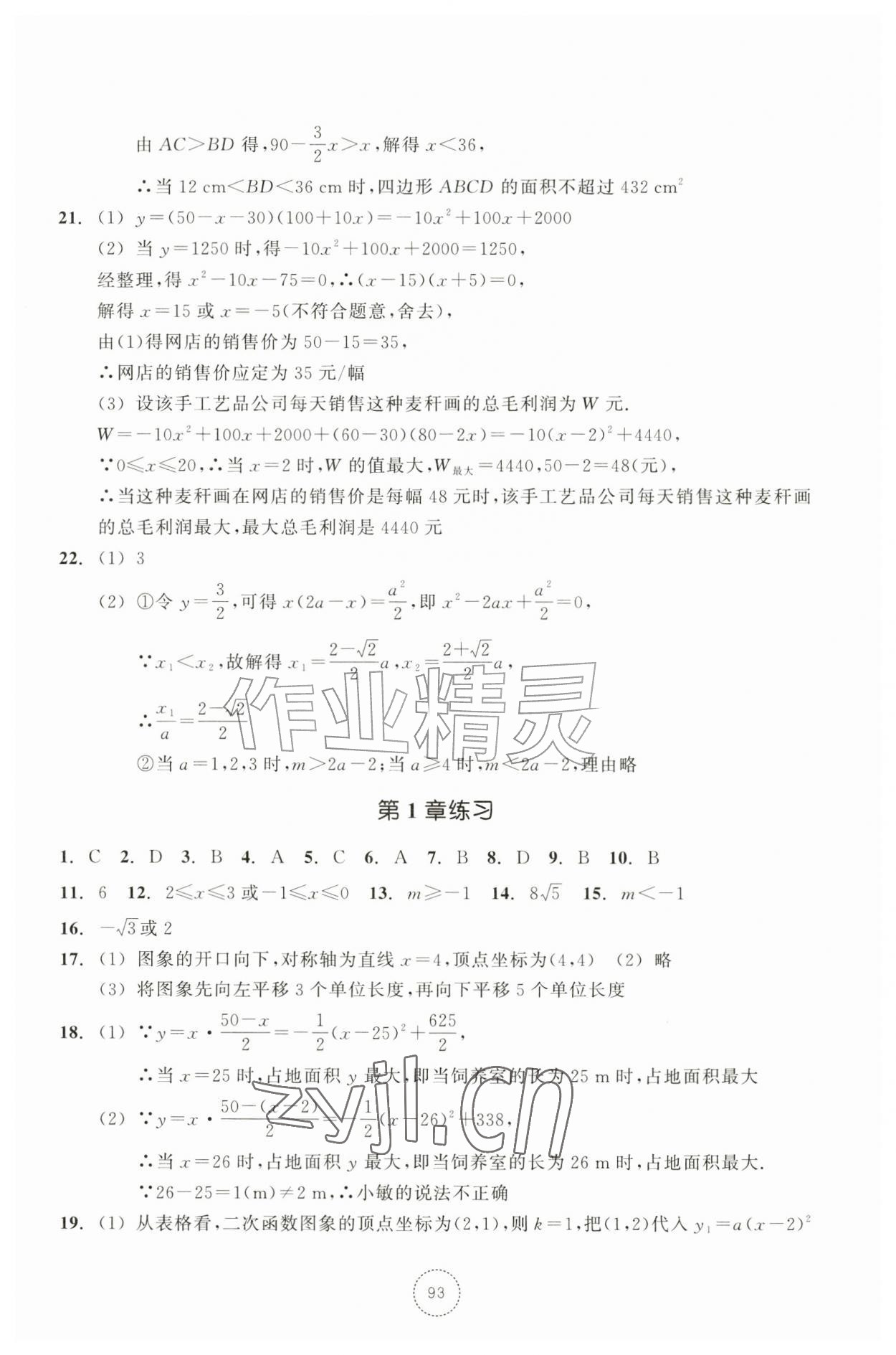 2026年单元学习指导与练习九年级数学上册浙教版&nbsp;第3页