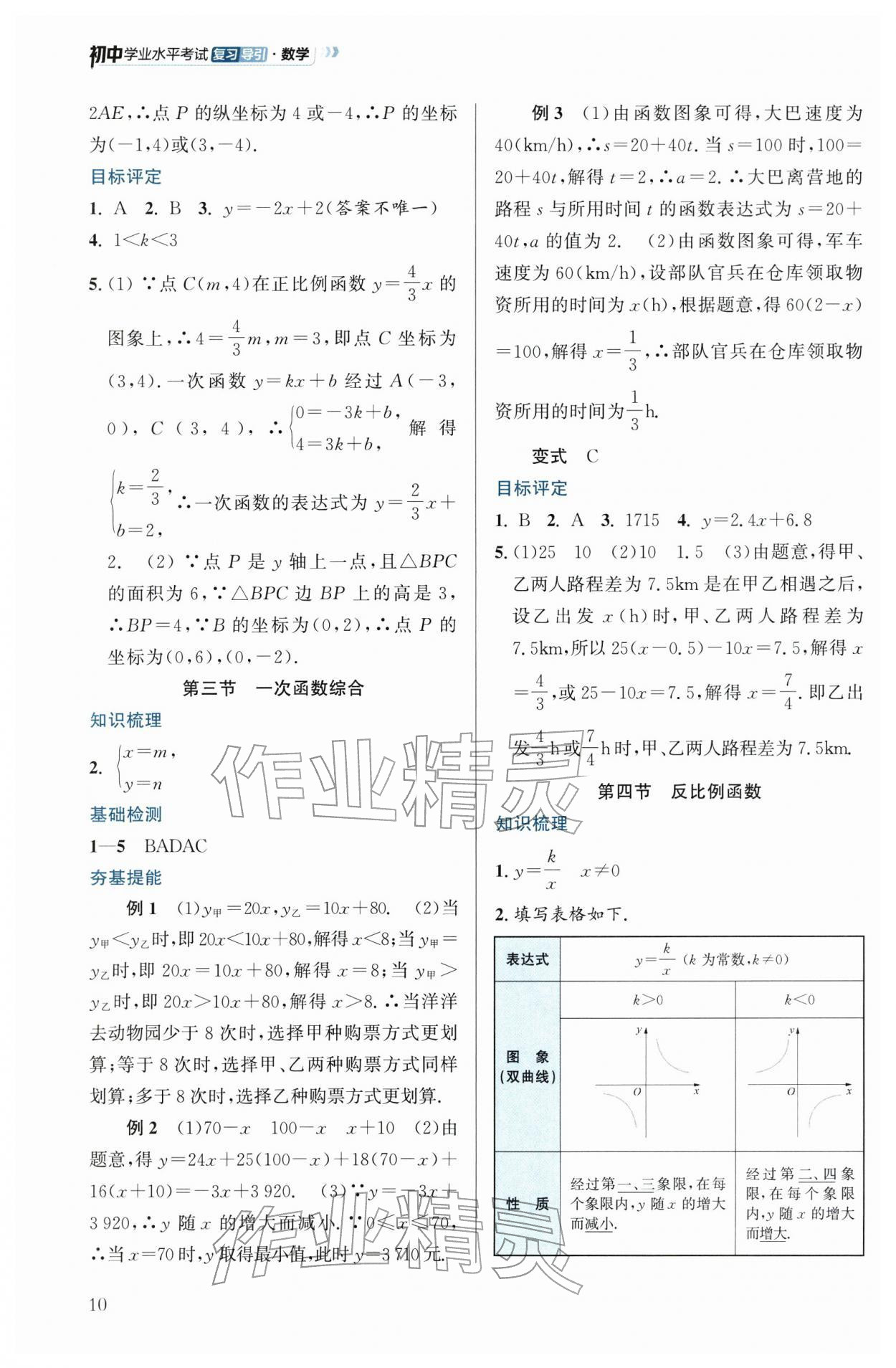 2026年初中学业水平考试复习导引数学&nbsp;第10页