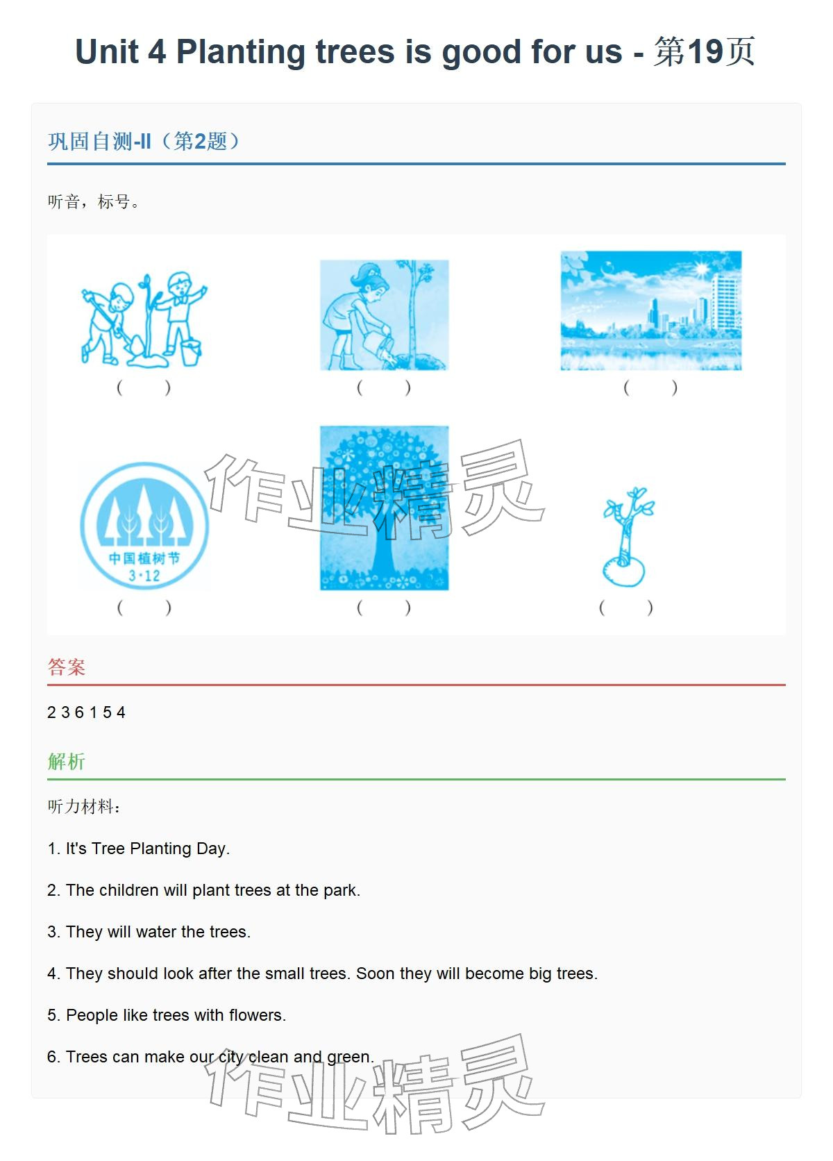 2026年同步实践评价课程基础训练六年级英语下册湘少版&nbsp;参考答案第39页