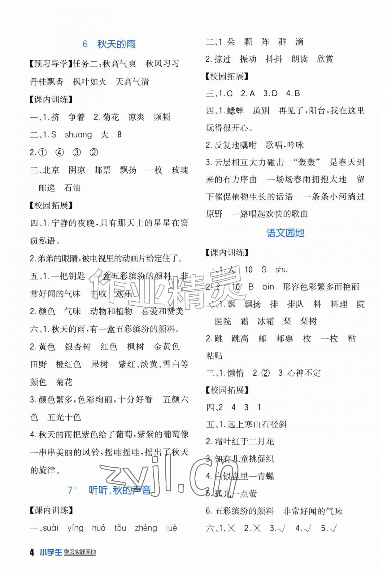 2026年学习实践园地三年级语文上册人教版&nbsp;第4页