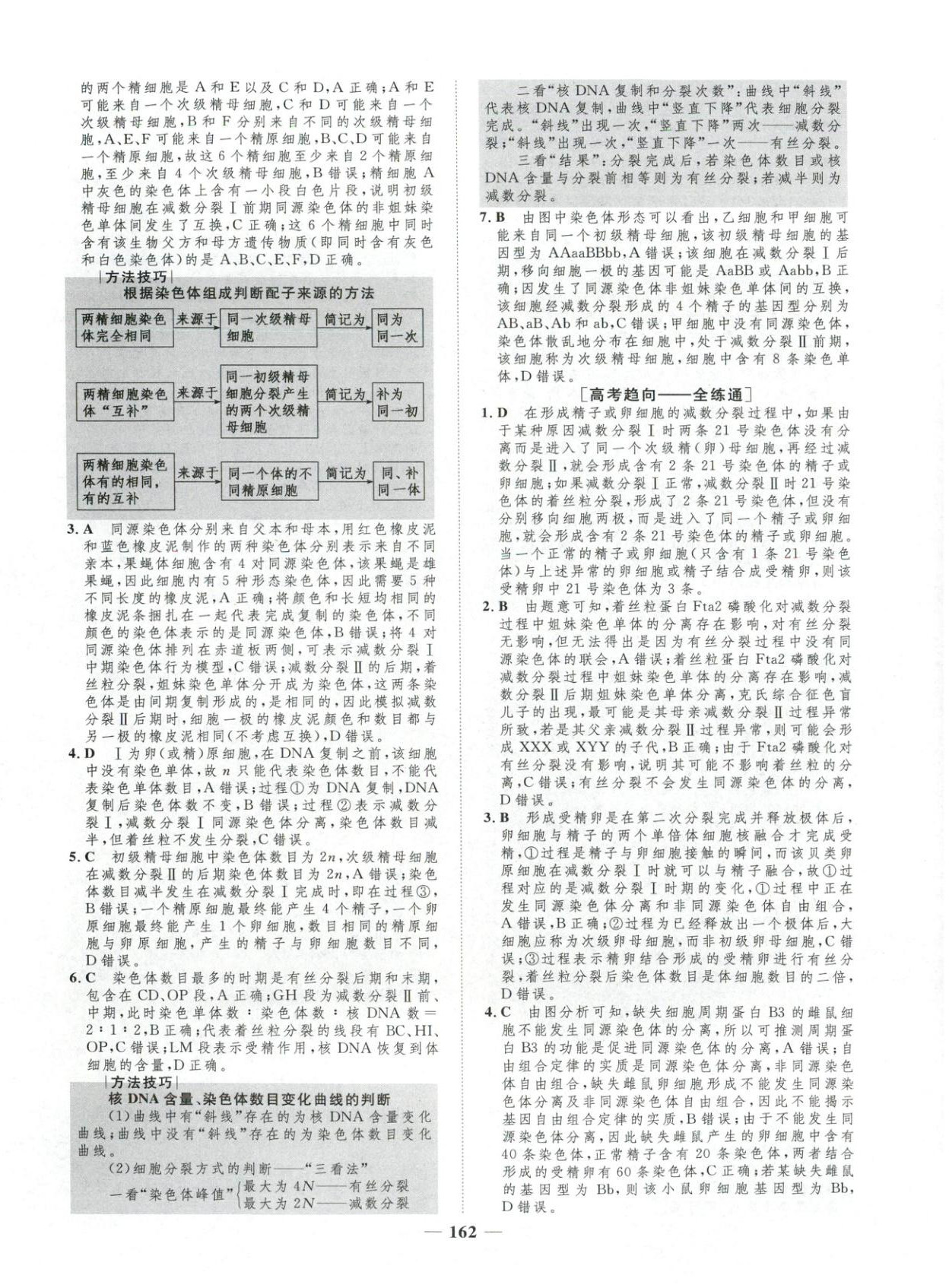 2025年三维设计学思用精练高中生物必修第二册&nbsp;第12页