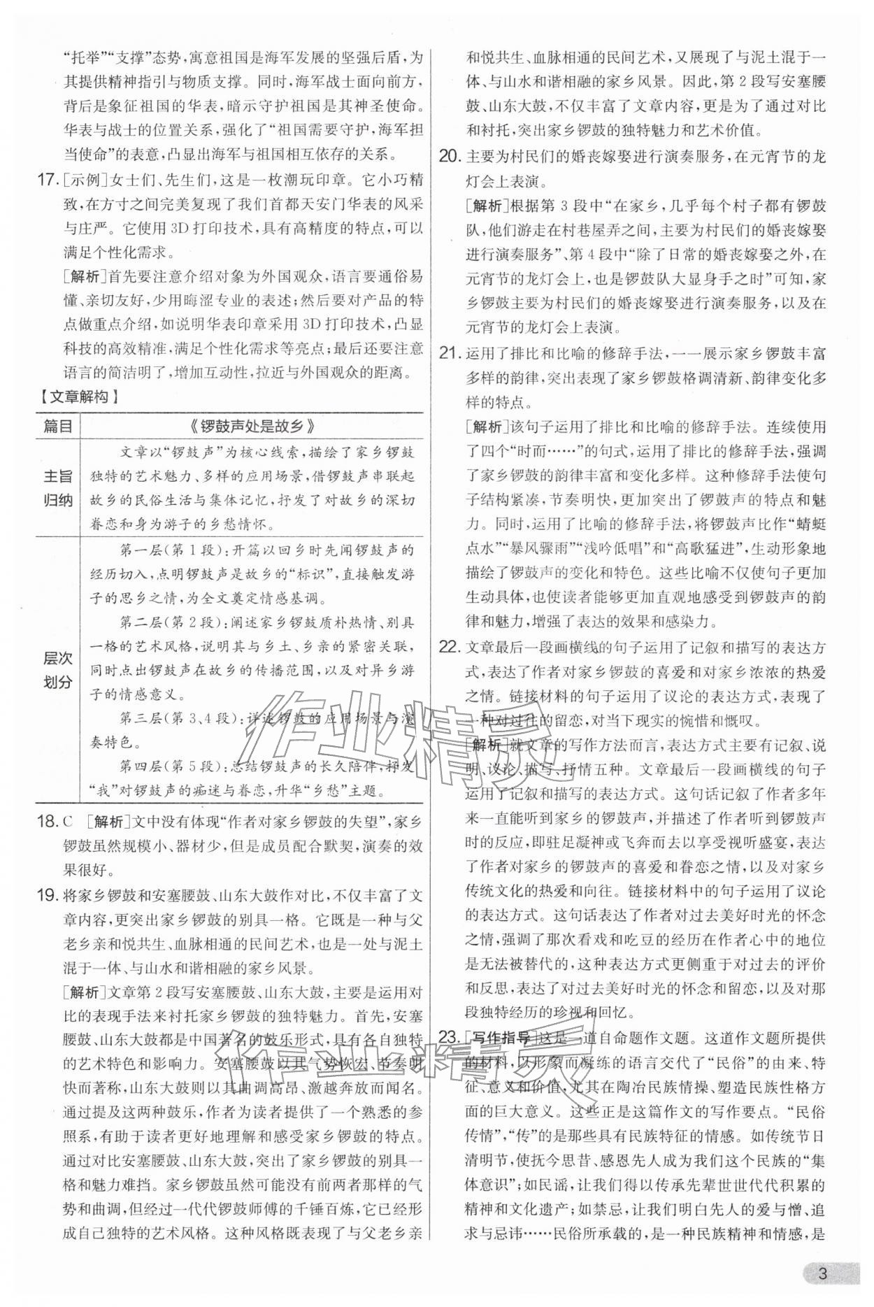 2026年实验班提优大考卷八年级语文下册人教版&nbsp;第3页
