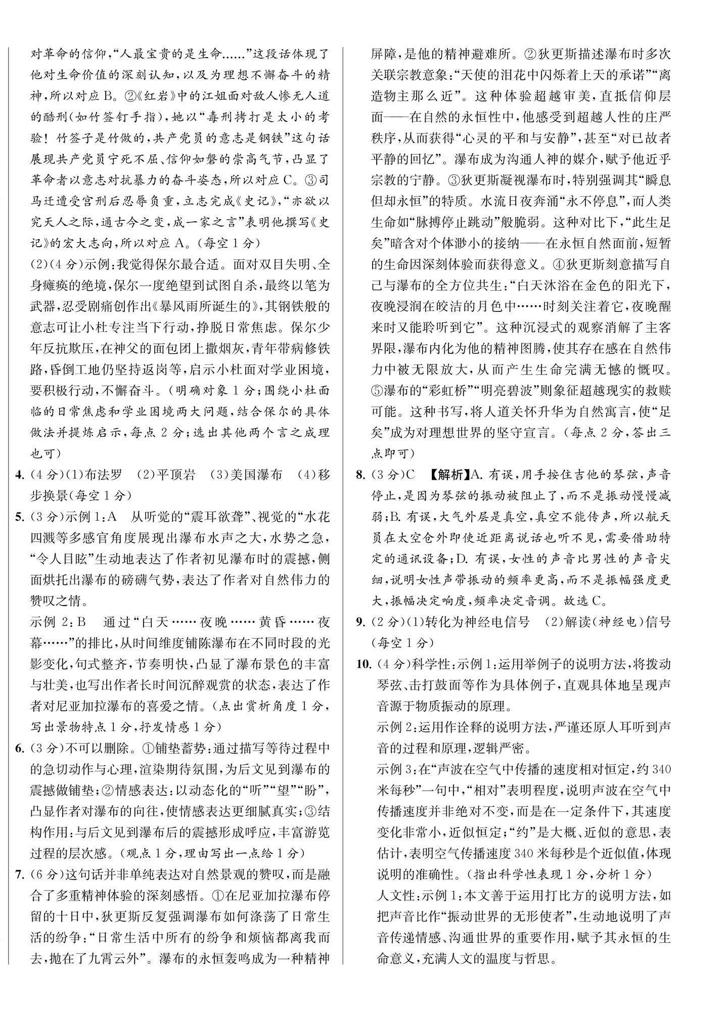 2026年金试卷天津科学技术出版社八年级语文下册人教版浙江专版&nbsp;第3页