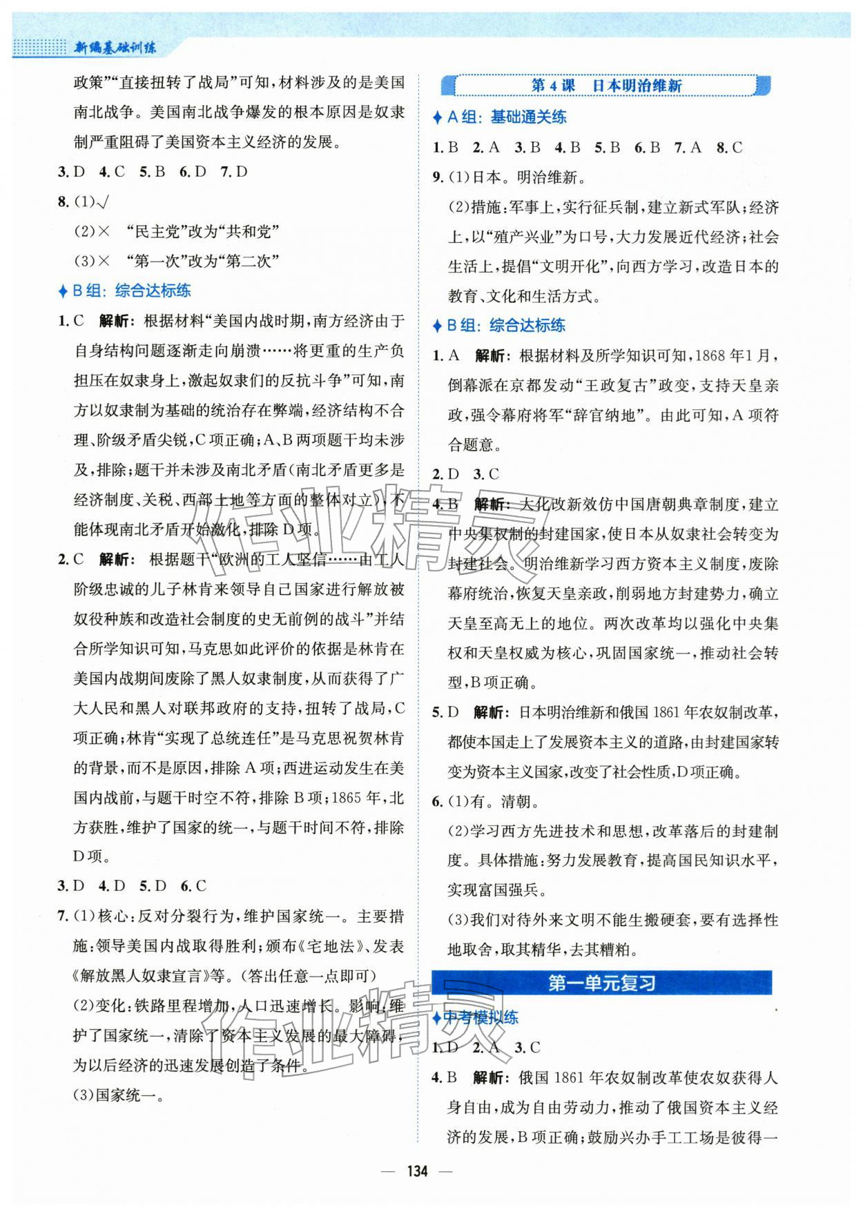 2026年新编基础训练九年级历史下册人教版&nbsp;第2页