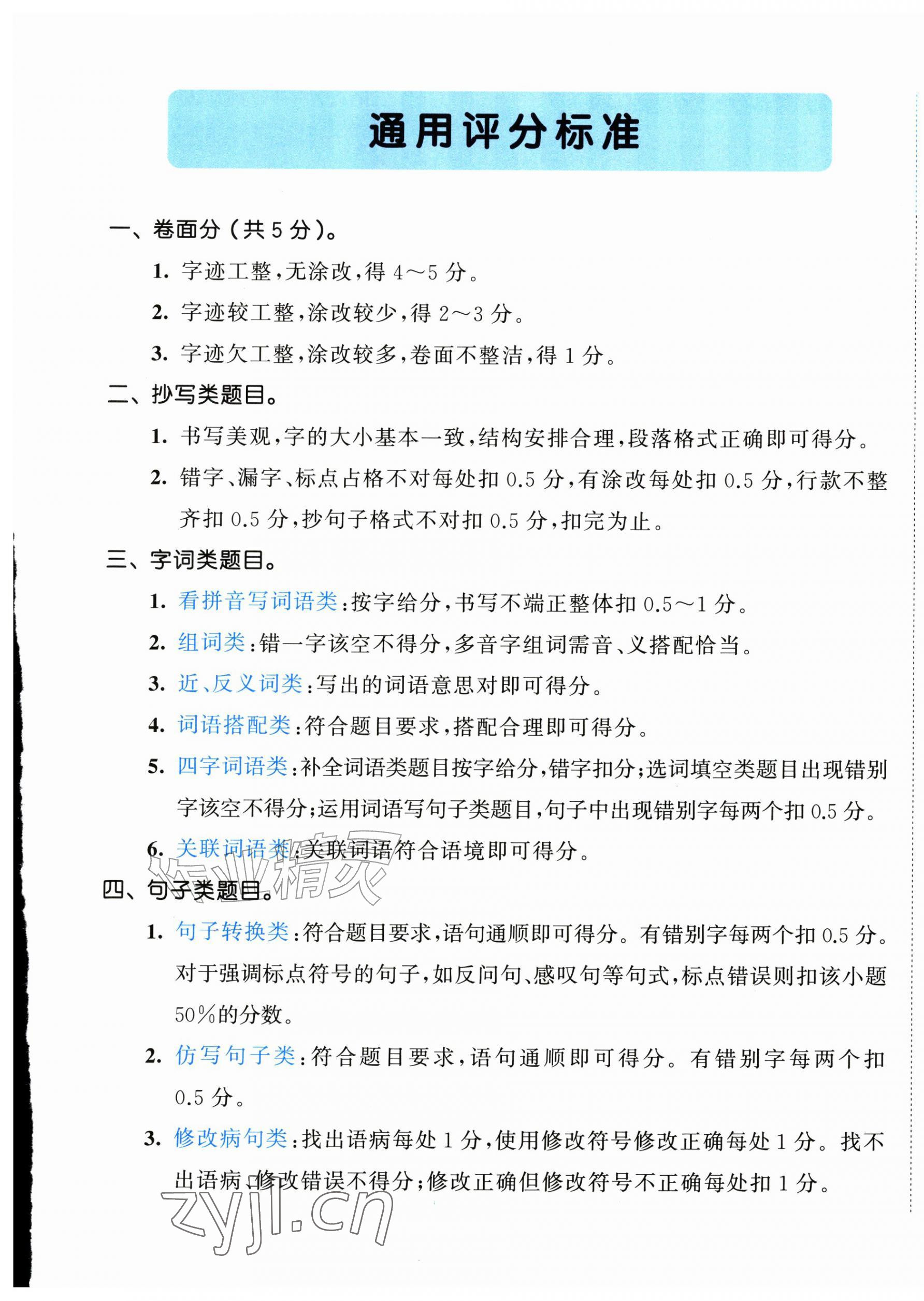 2026年53全优卷四年级语文上册人教版&nbsp;第1页