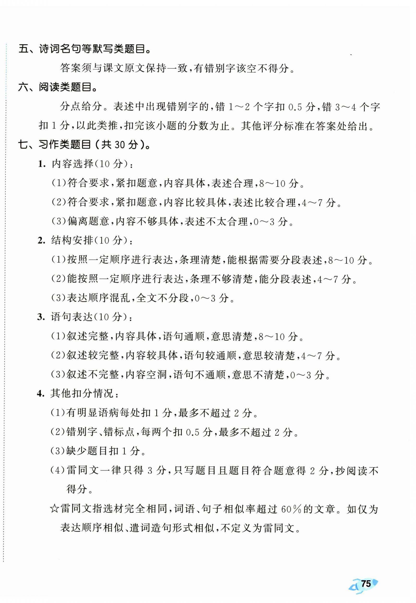 2026年53全优卷四年级语文上册人教版&nbsp;第2页