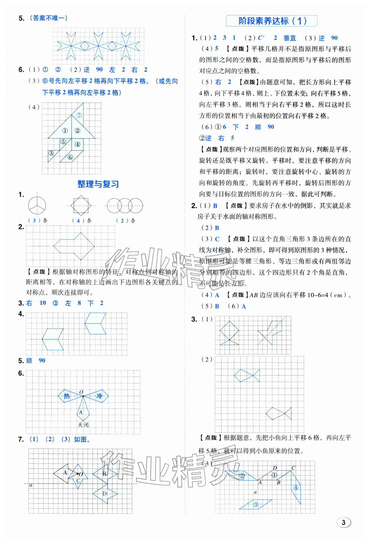 2026年综合应用创新题典中点五年级数学下册冀教版&nbsp;第3页