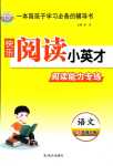 2024年快樂閱讀小英才四年級(jí)語(yǔ)文人教版