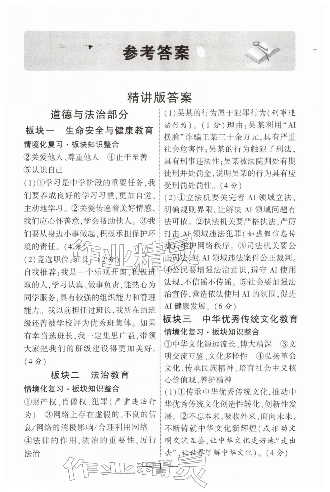 2026年浙江中考优化指导道德与法治和历史与社会&nbsp;第1页