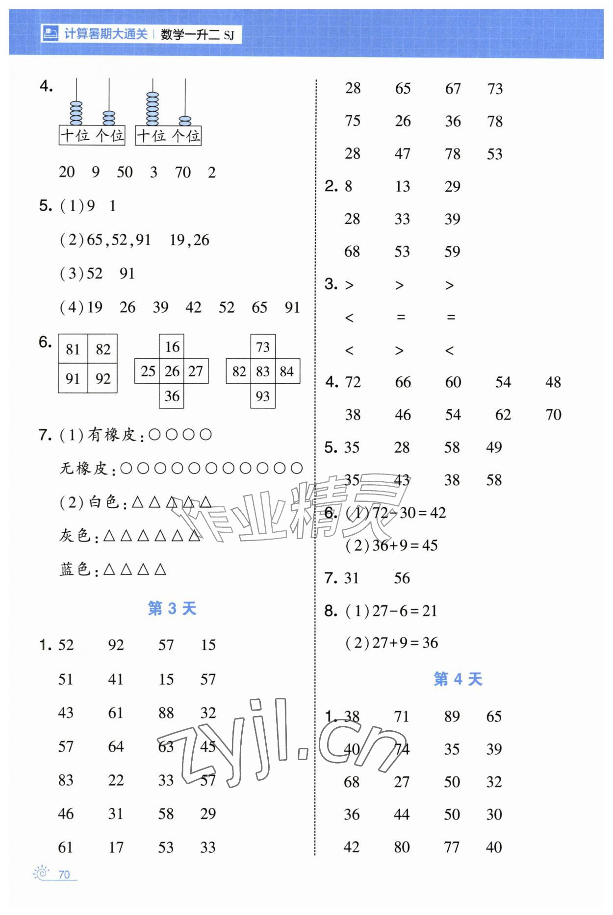 2026年学霸的暑假计算暑期大通关一年级数学苏教版&nbsp;第2页