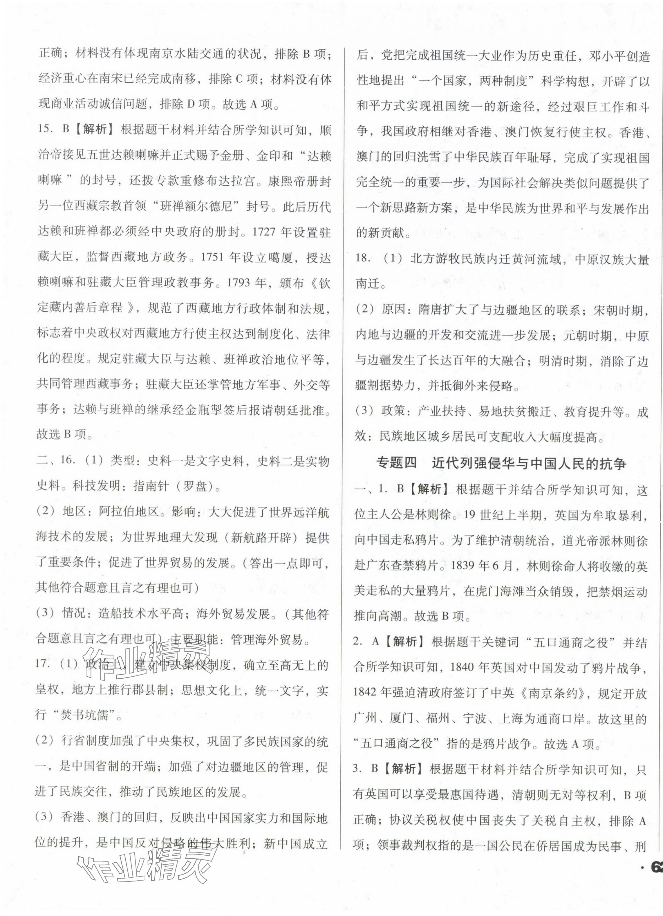 2024年考点大观九年级历史&nbsp;参考答案第11页