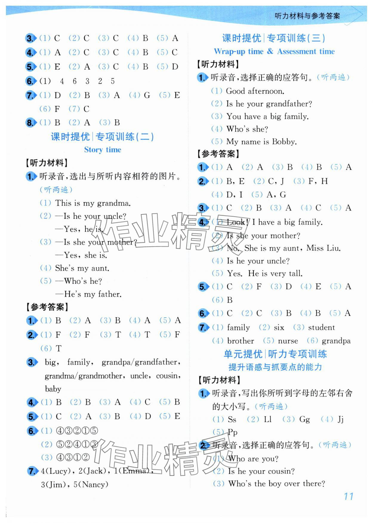 2025年小题狂做培优作业本三年级英语上册译林版&nbsp;第11页