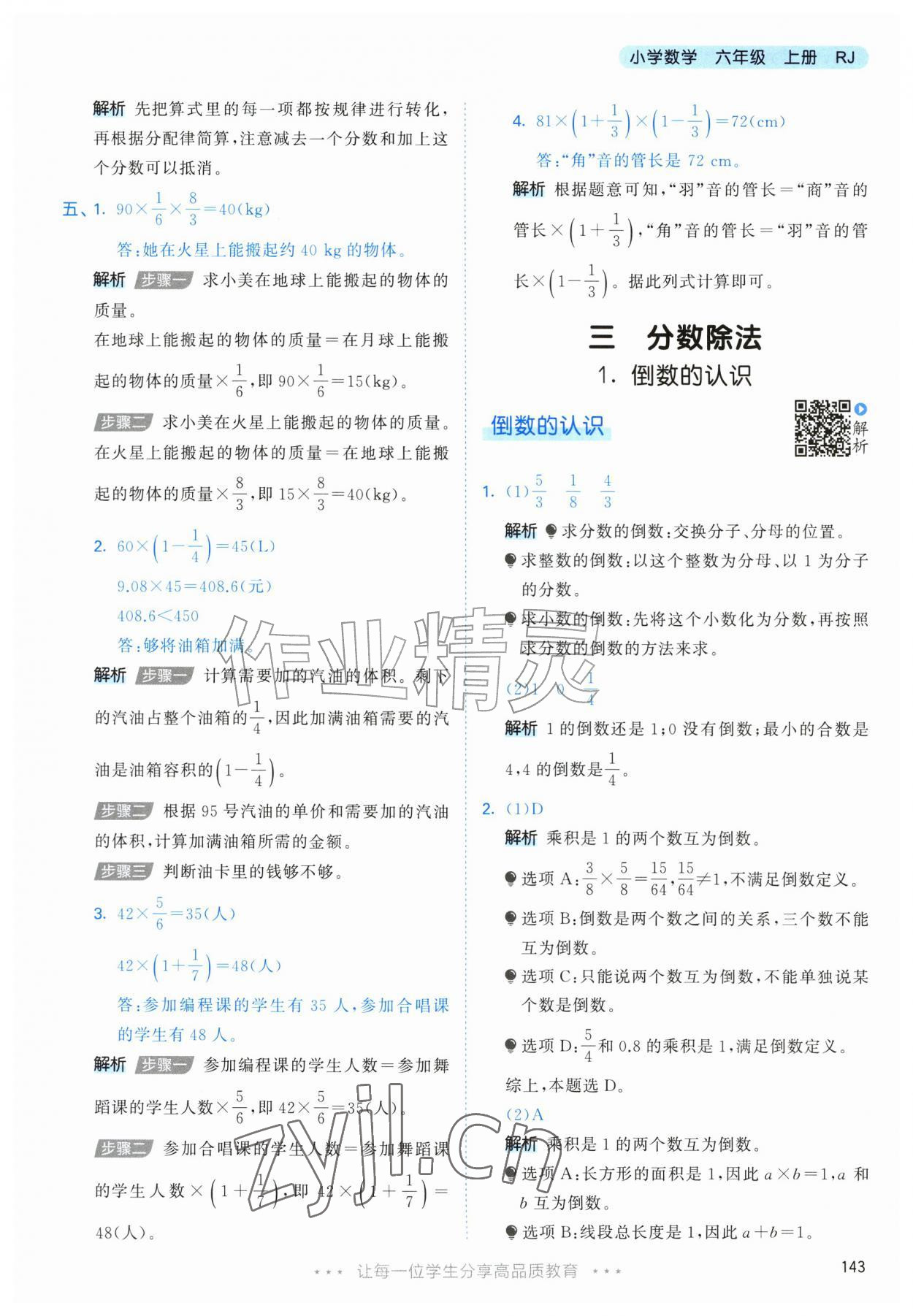 2026年53天天练六年级数学上册人教版&nbsp;第19页