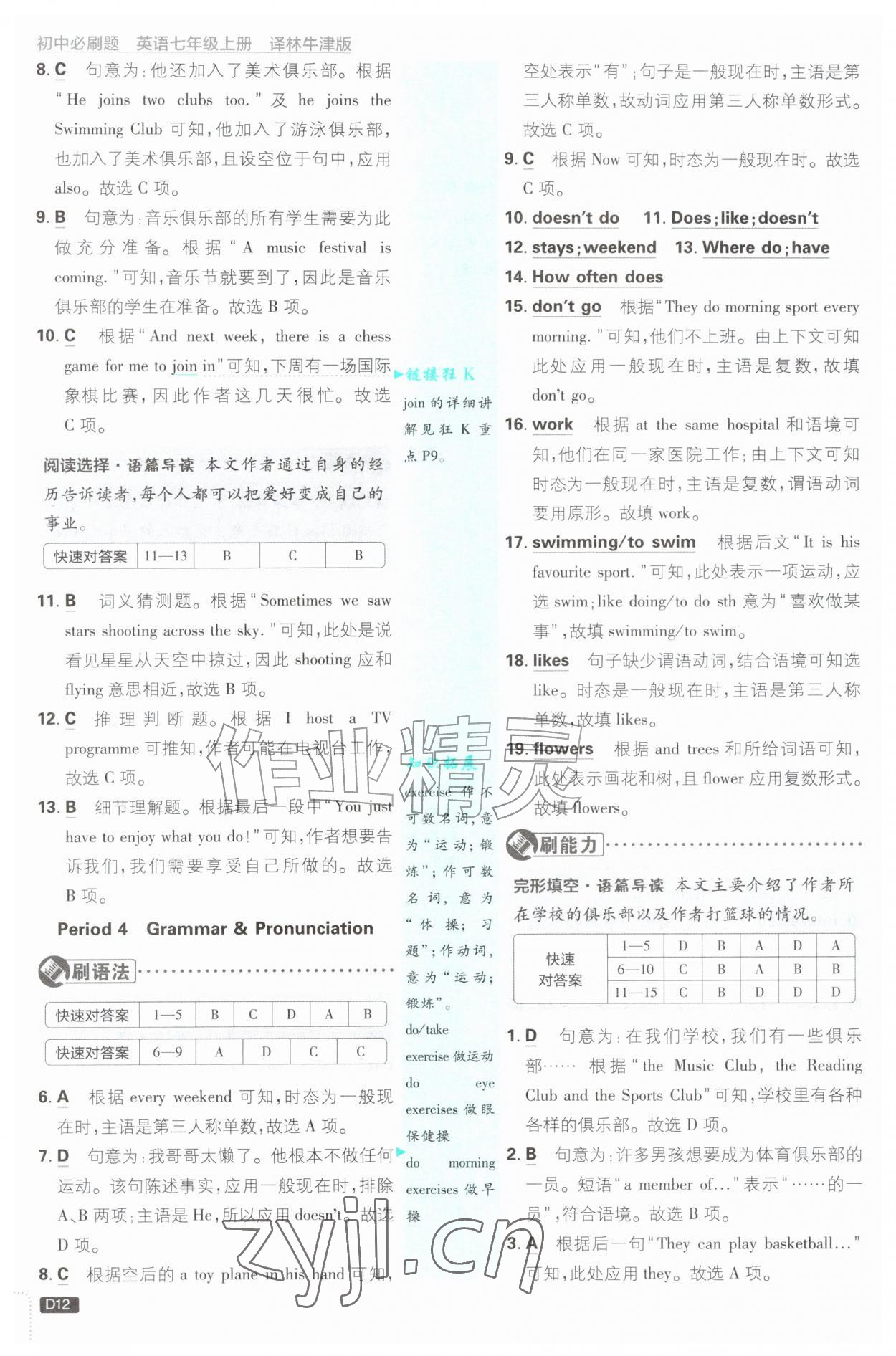 2026年初中必刷题七年级英语上册译林版&nbsp;第12页